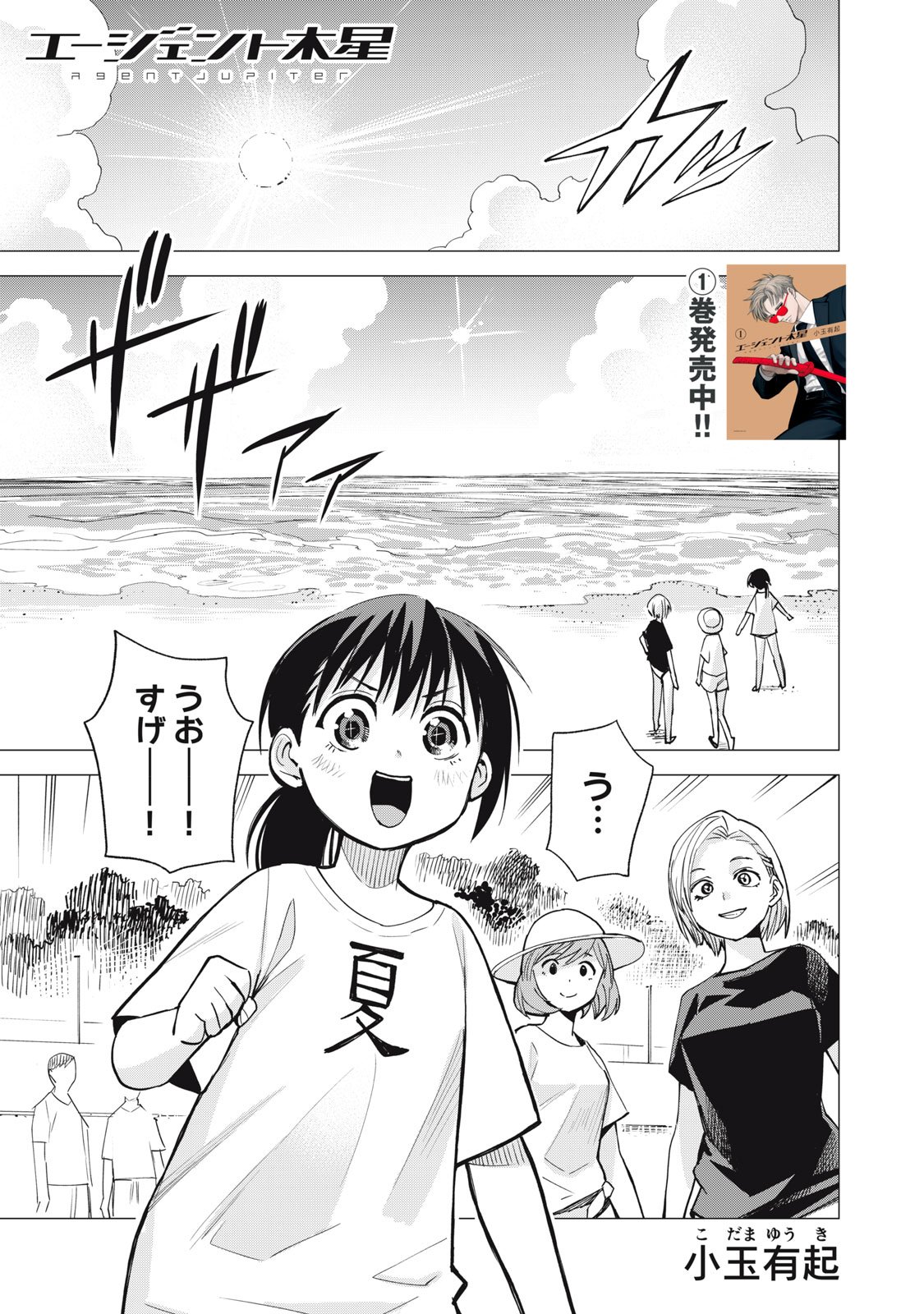 Agent Mokusei - Chapter 10 - Page 1