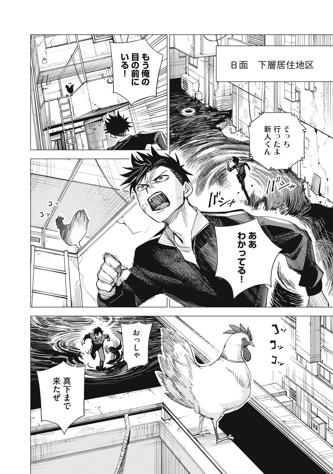 Agent Mokusei - Chapter 10 - Page 12