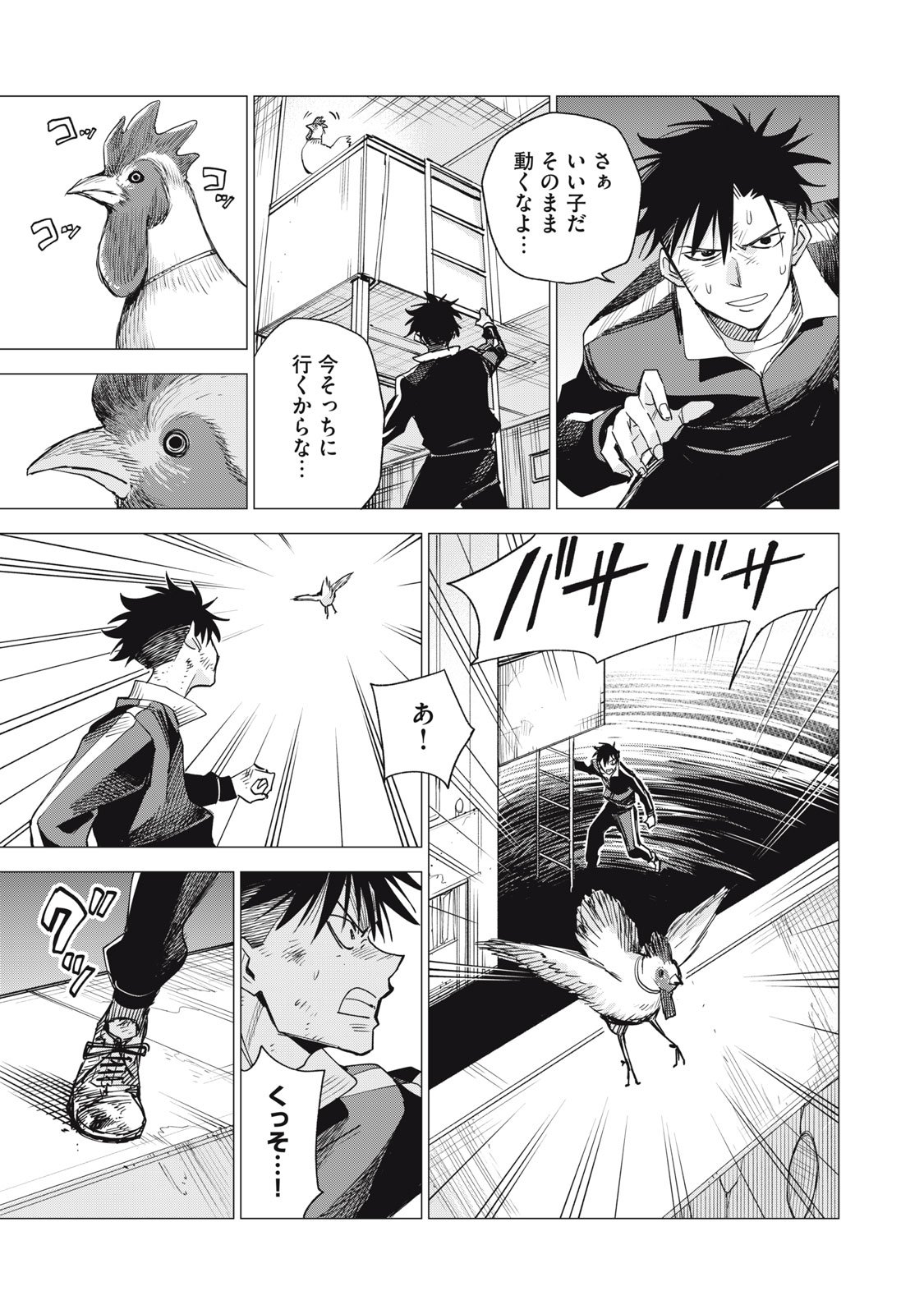 Agent Mokusei - Chapter 10 - Page 13