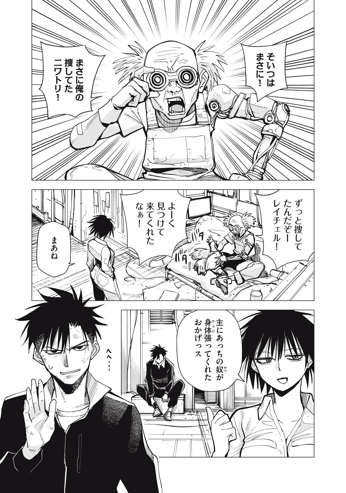 Agent Mokusei - Chapter 10 - Page 15