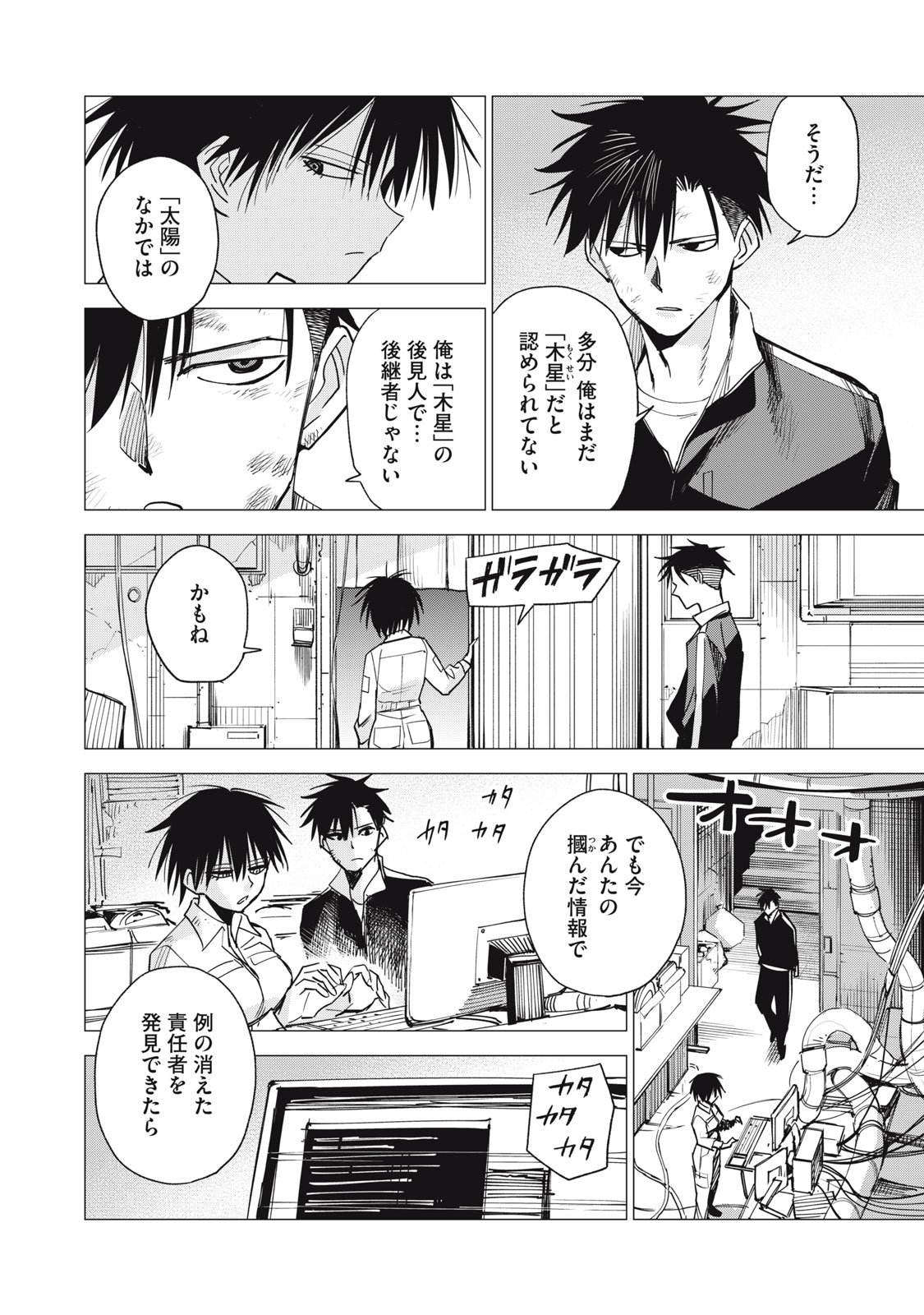 Agent Mokusei - Chapter 10 - Page 18