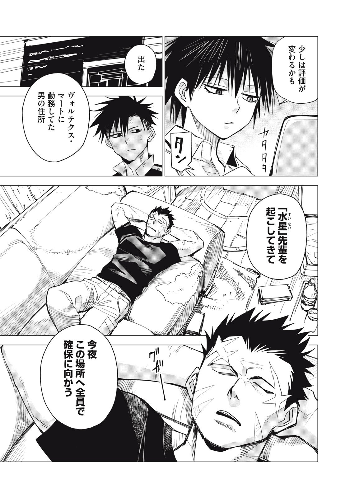 Agent Mokusei - Chapter 10 - Page 19