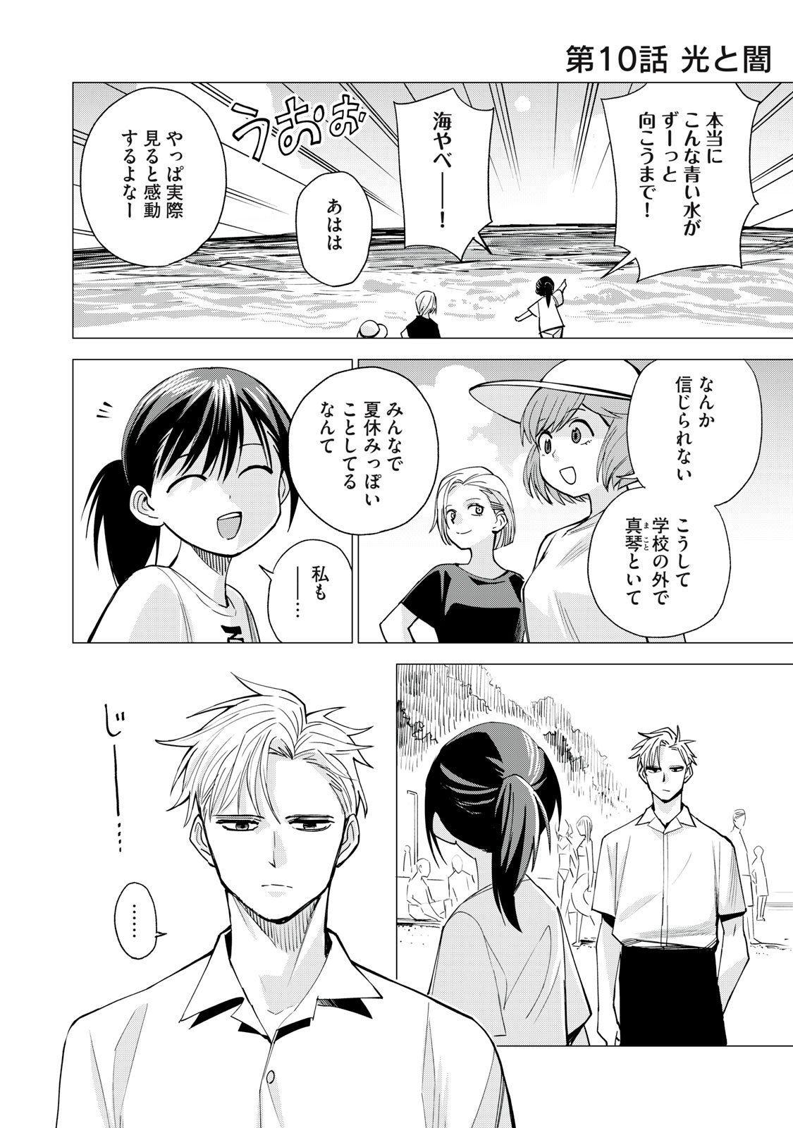 Agent Mokusei - Chapter 10 - Page 2