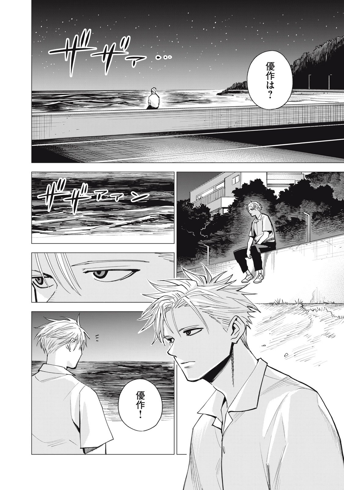 Agent Mokusei - Chapter 10 - Page 22