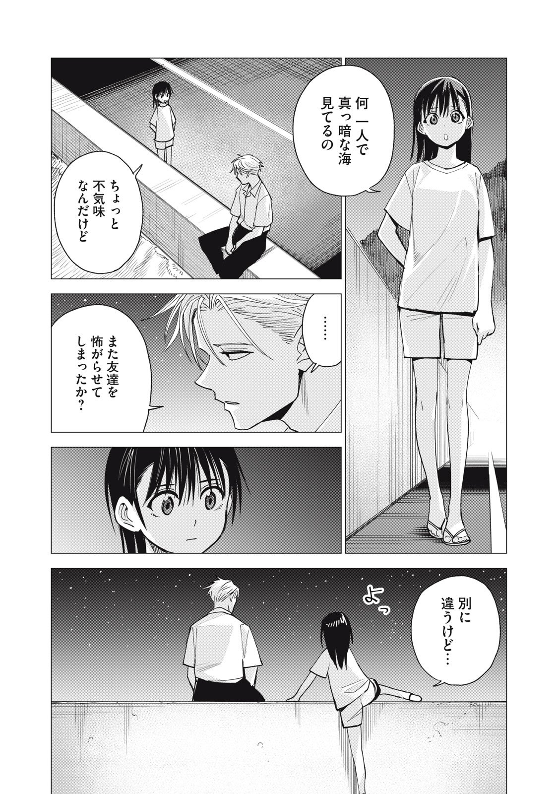 Agent Mokusei - Chapter 10 - Page 23