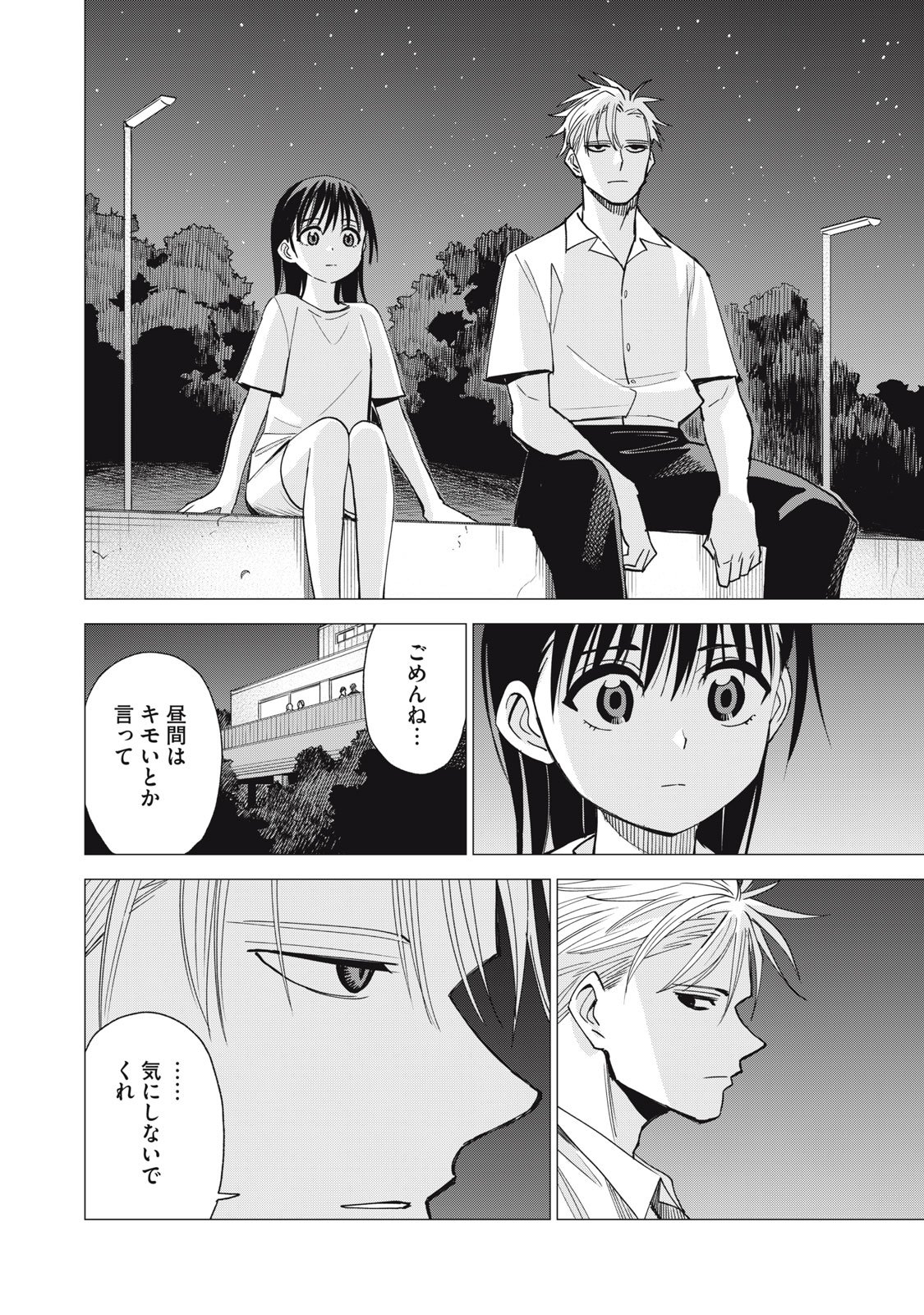 Agent Mokusei - Chapter 10 - Page 24