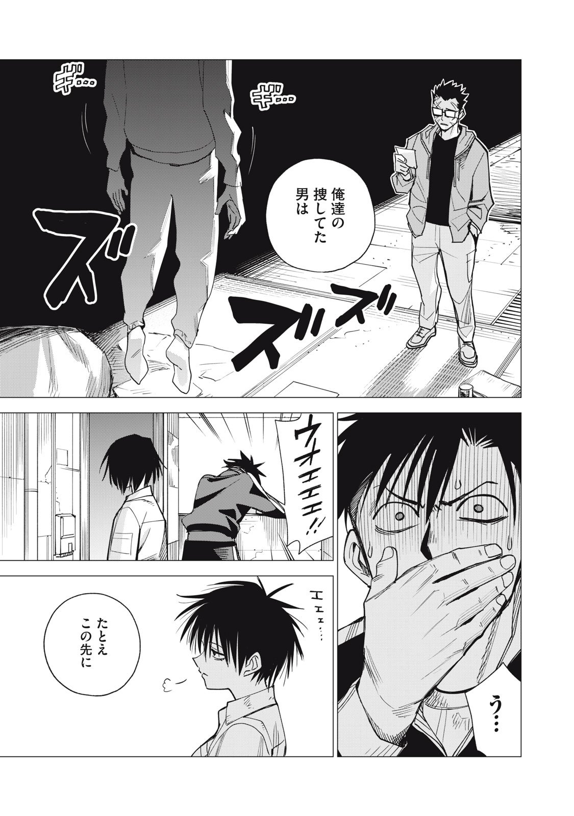 Agent Mokusei - Chapter 10 - Page 29