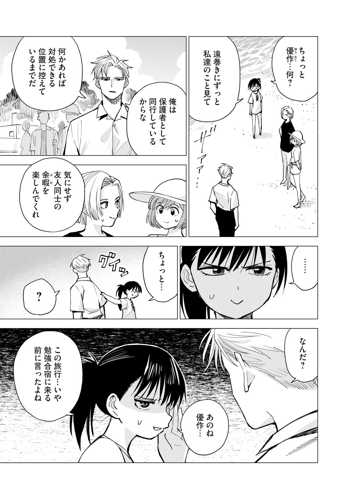 Agent Mokusei - Chapter 10 - Page 3