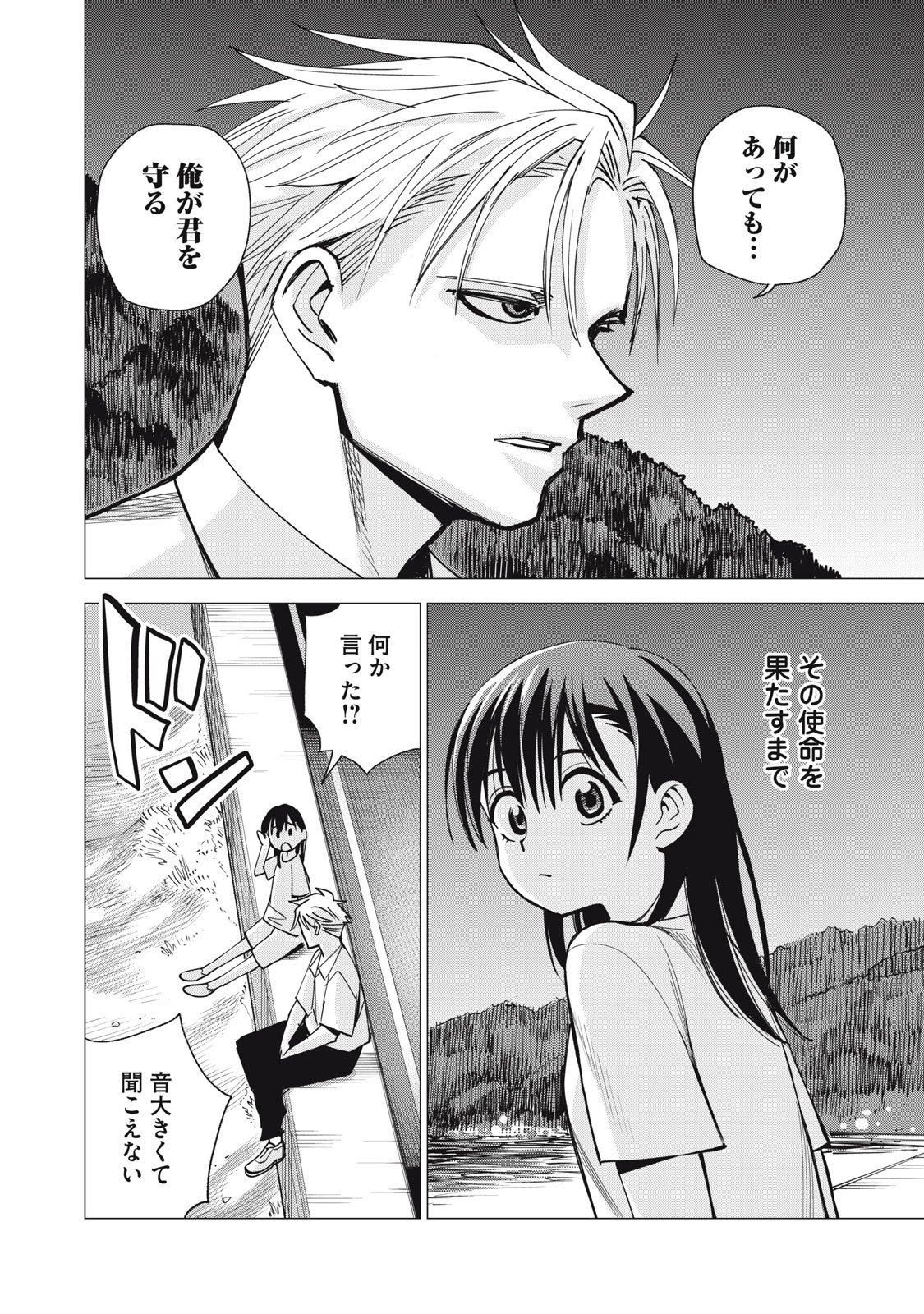 Agent Mokusei - Chapter 10 - Page 30