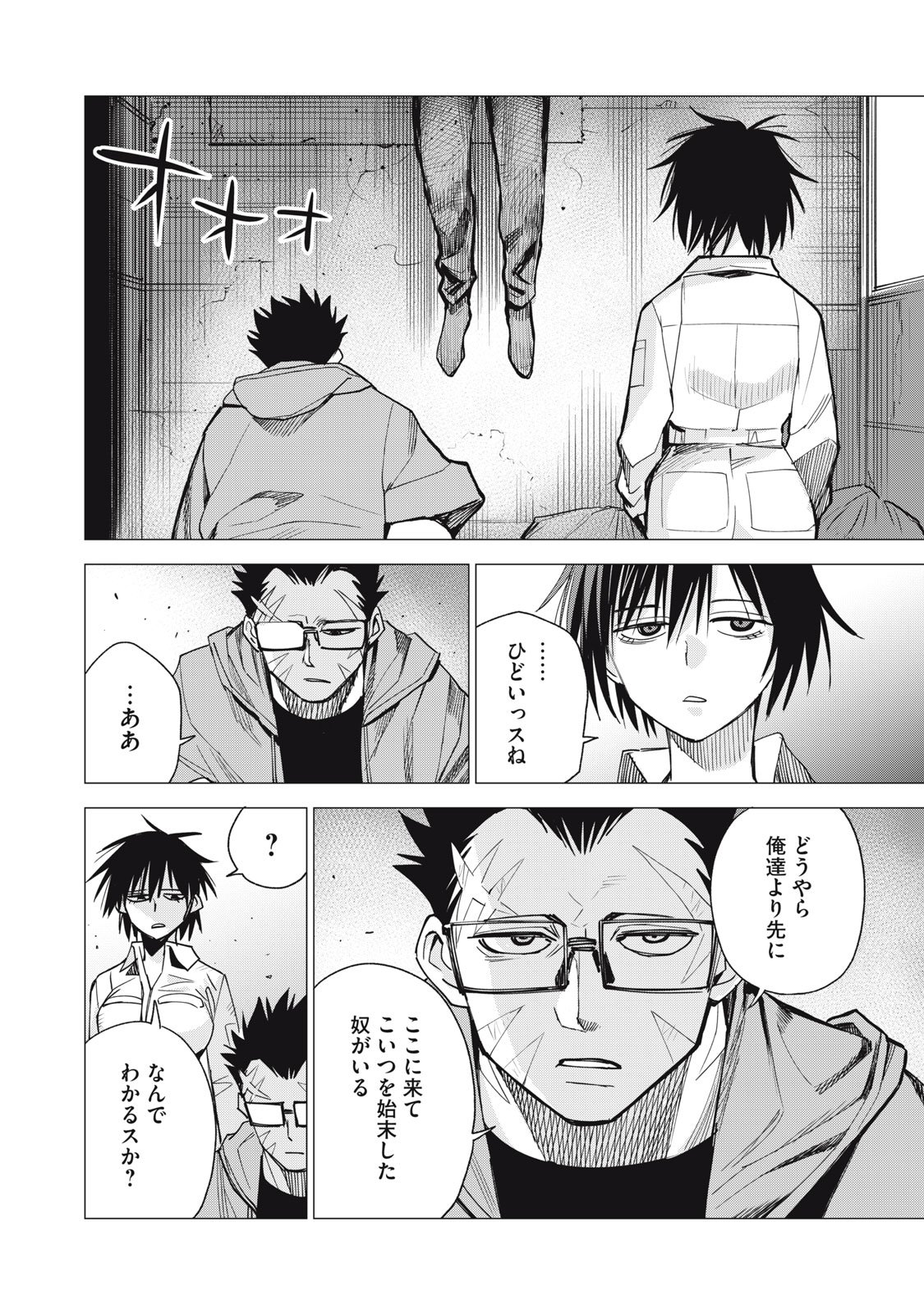 Agent Mokusei - Chapter 10 - Page 32