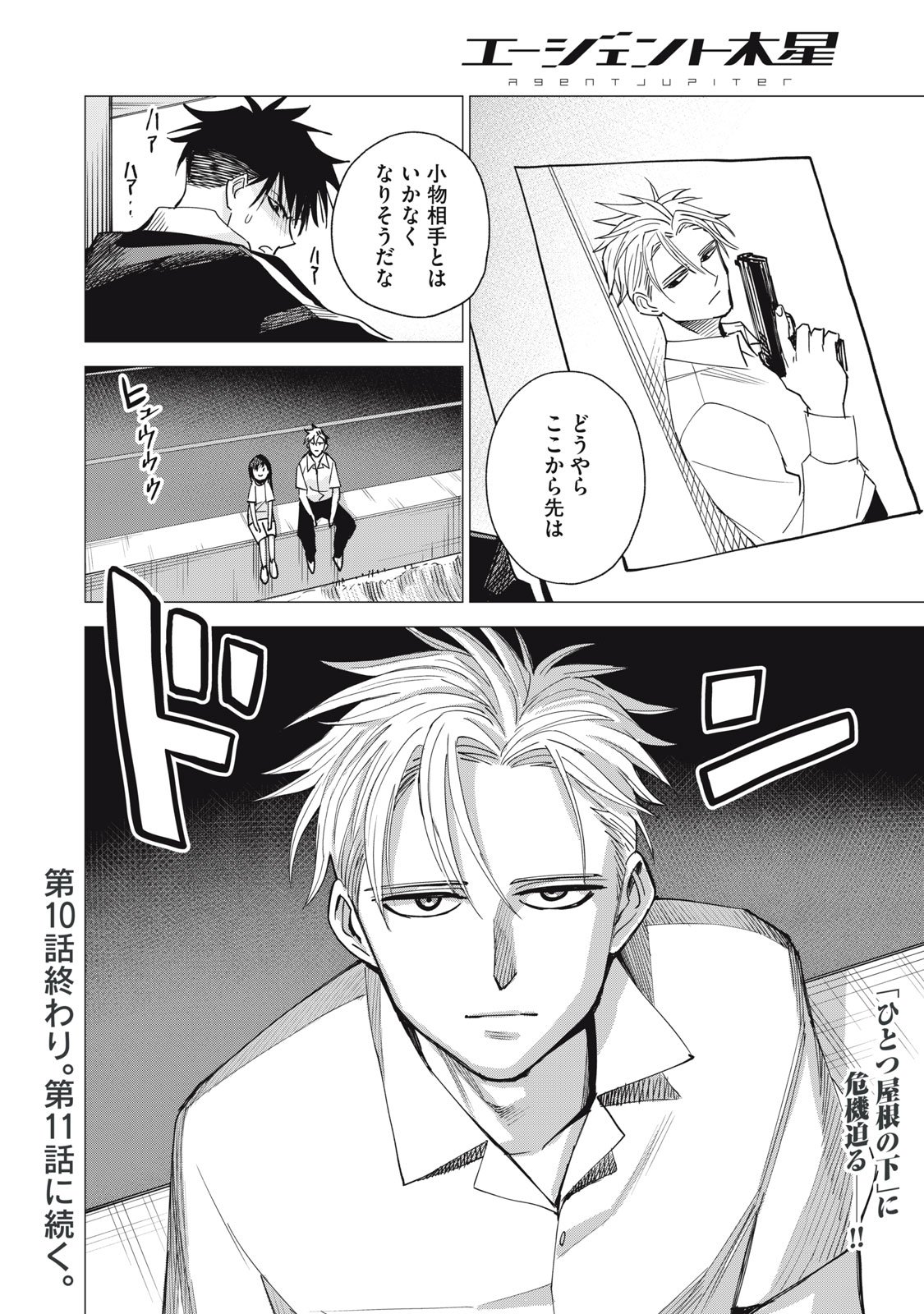 Agent Mokusei - Chapter 10 - Page 34