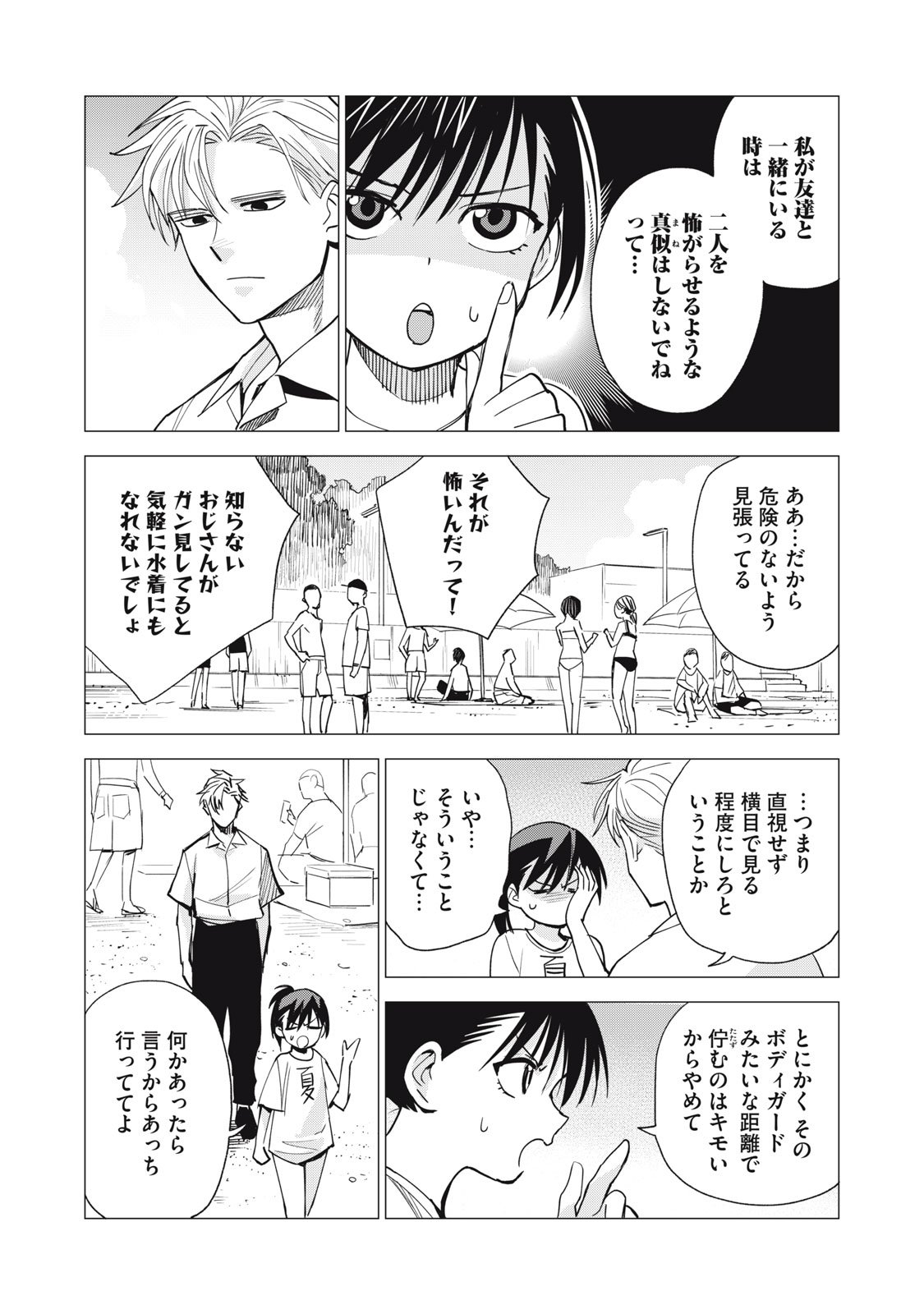 Agent Mokusei - Chapter 10 - Page 4