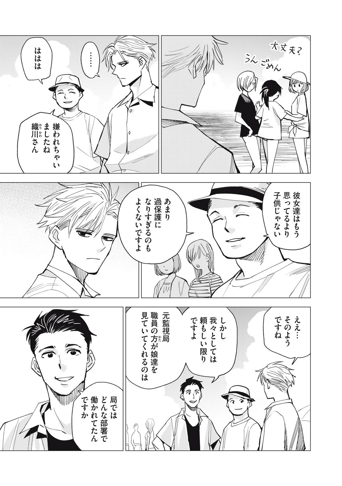 Agent Mokusei - Chapter 10 - Page 5