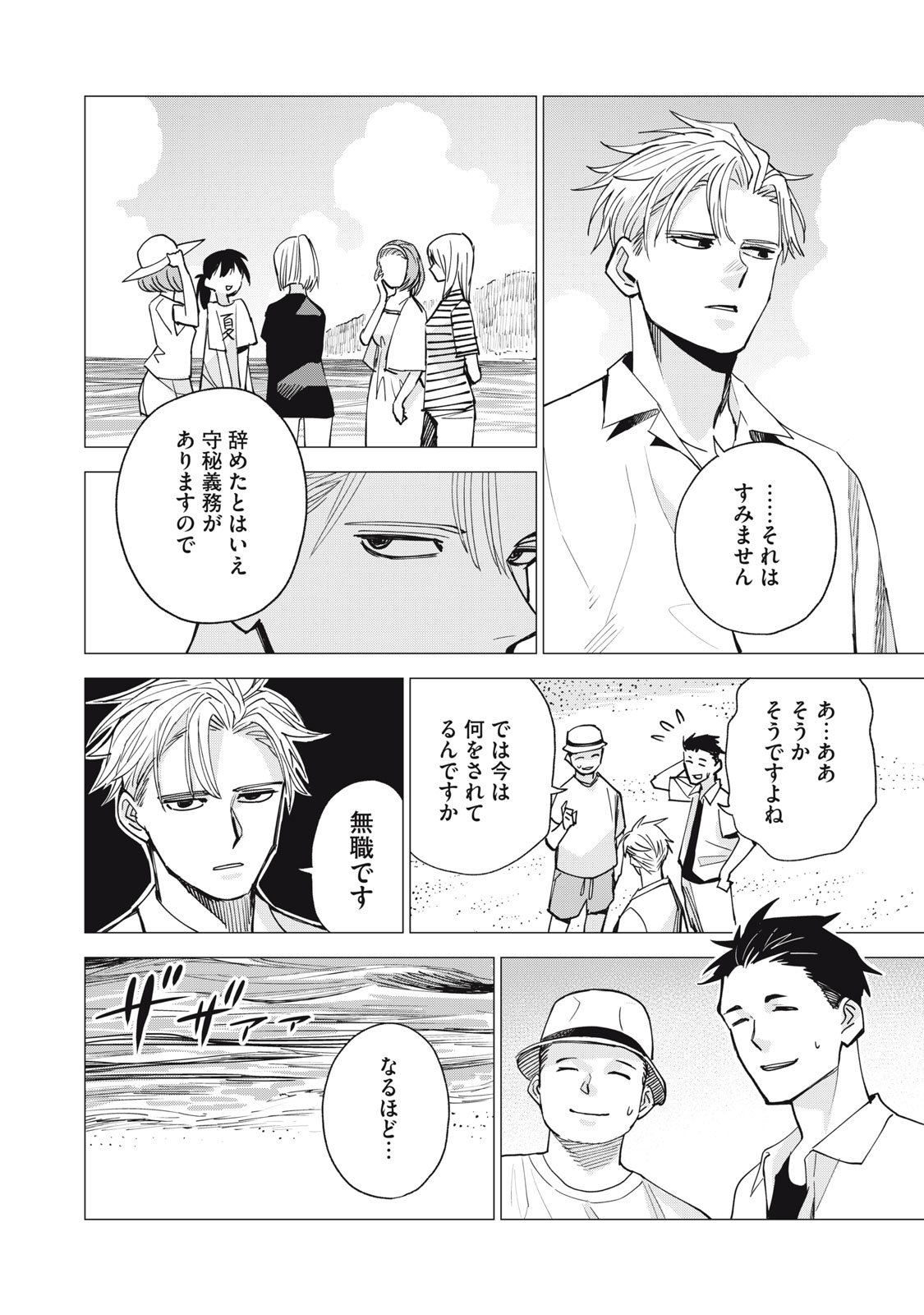 Agent Mokusei - Chapter 10 - Page 6