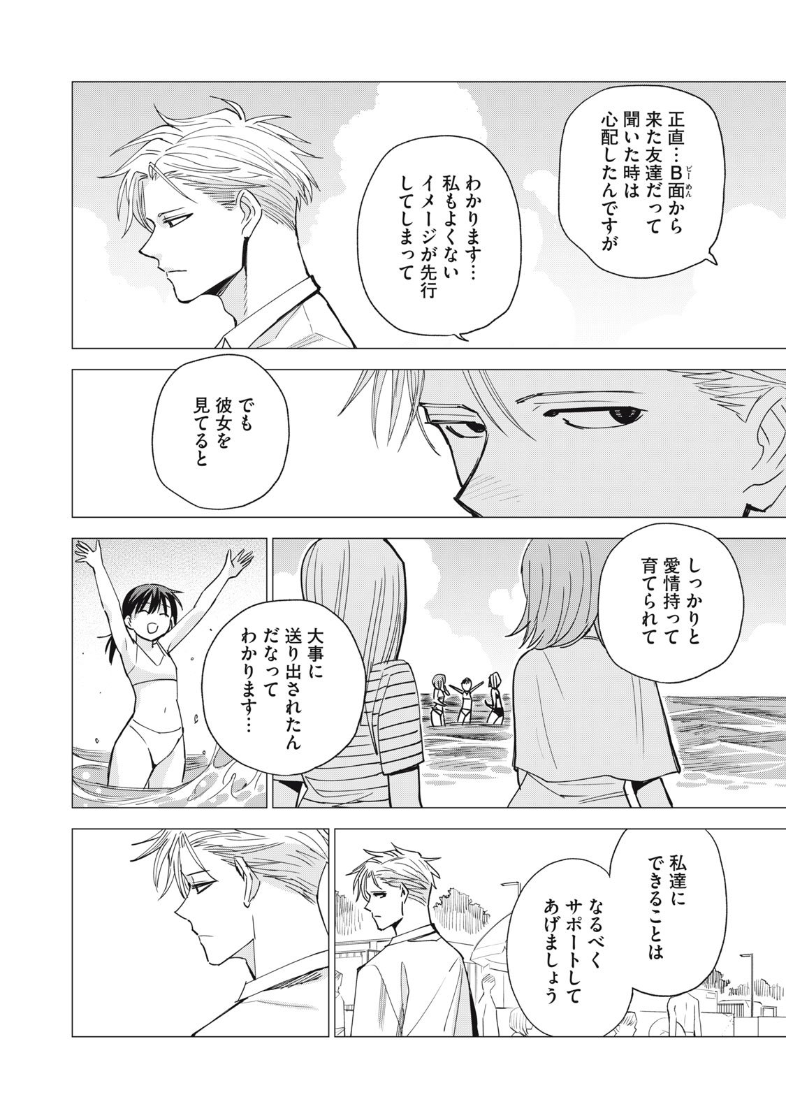 Agent Mokusei - Chapter 10 - Page 8