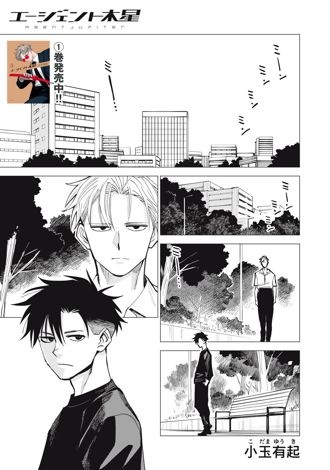 Agent Mokusei - Chapter 11 - Page 1