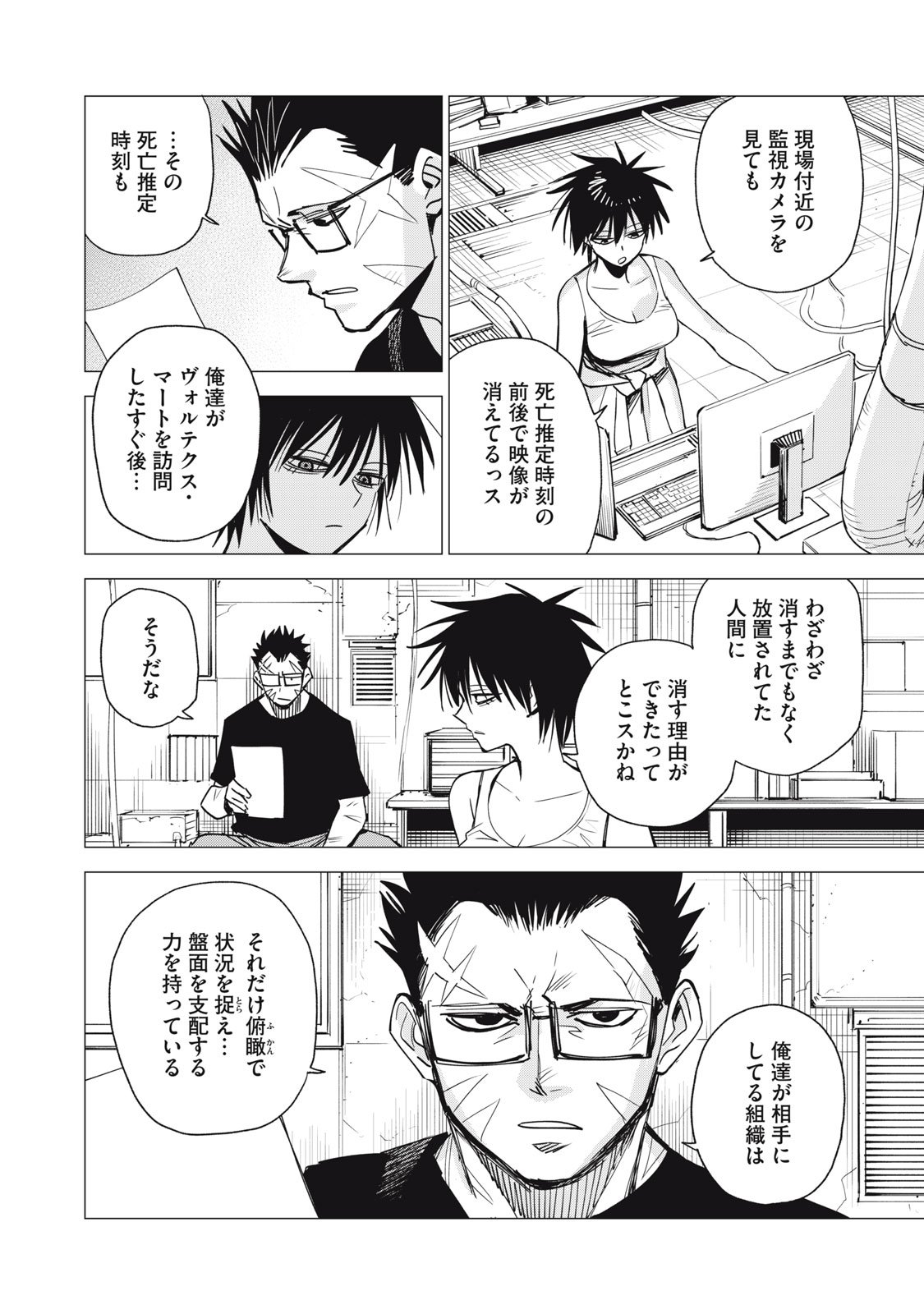 Agent Mokusei - Chapter 11 - Page 10