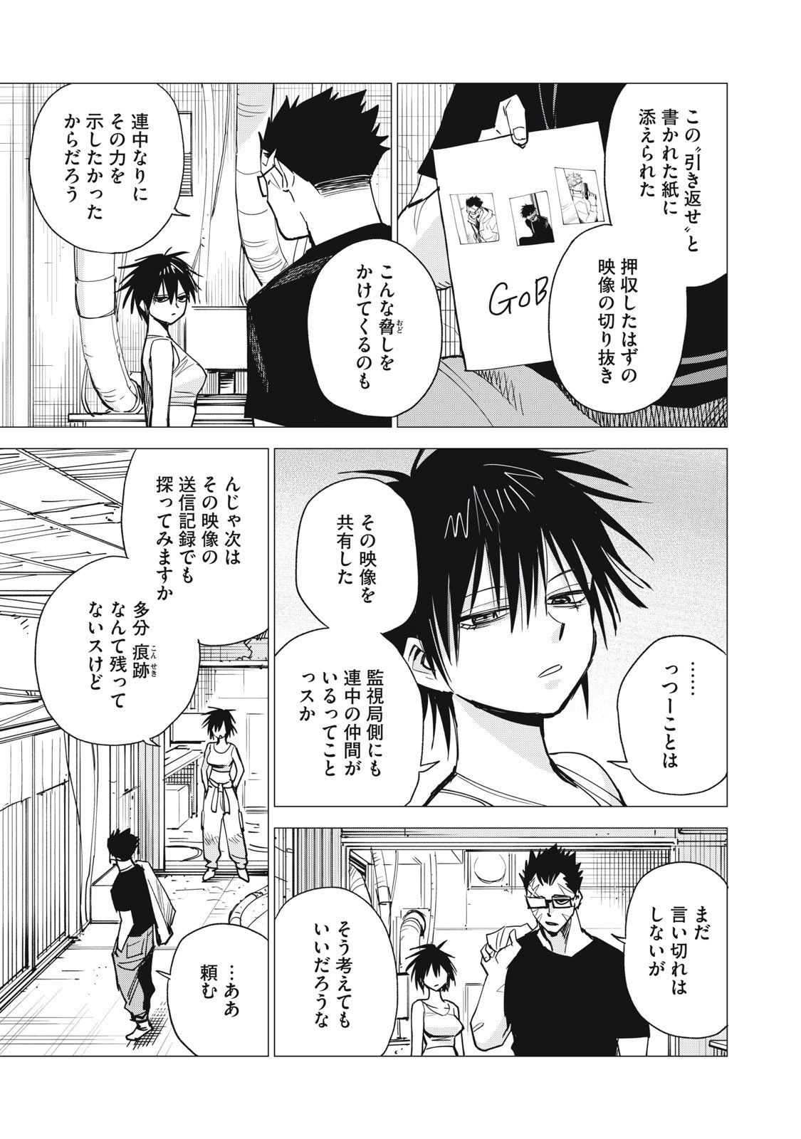 Agent Mokusei - Chapter 11 - Page 11