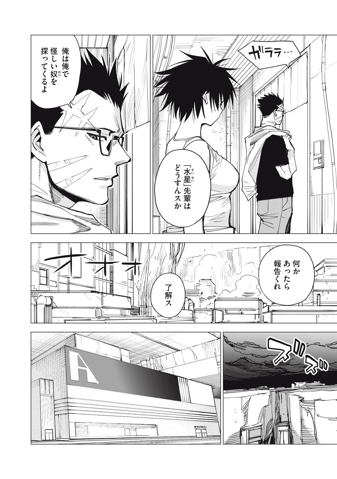 Agent Mokusei - Chapter 11 - Page 12