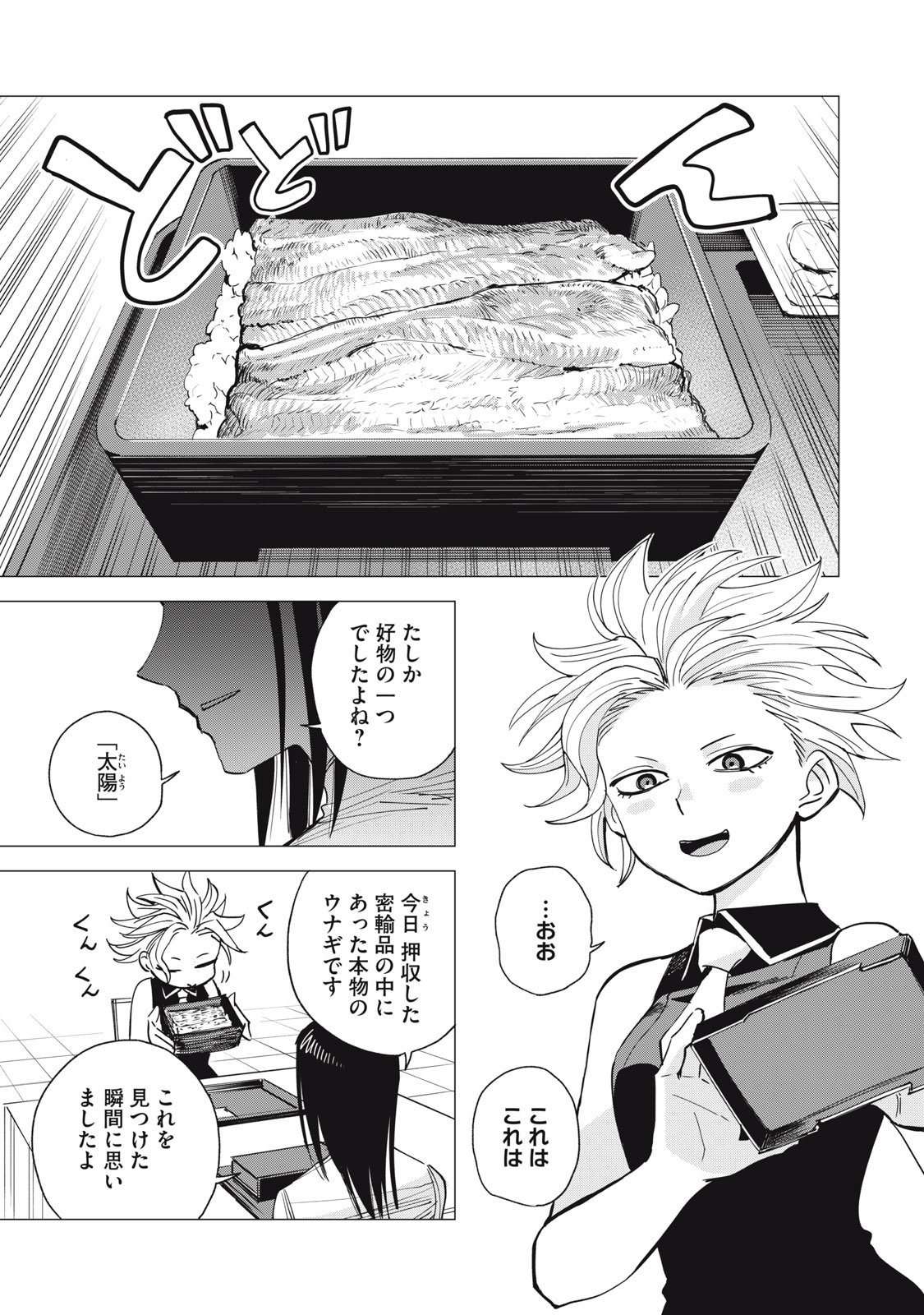 Agent Mokusei - Chapter 11 - Page 13