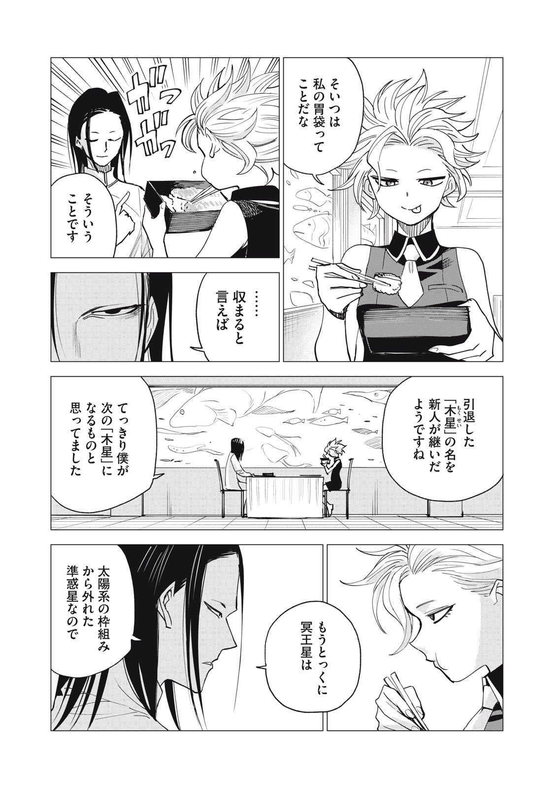 Agent Mokusei - Chapter 11 - Page 15