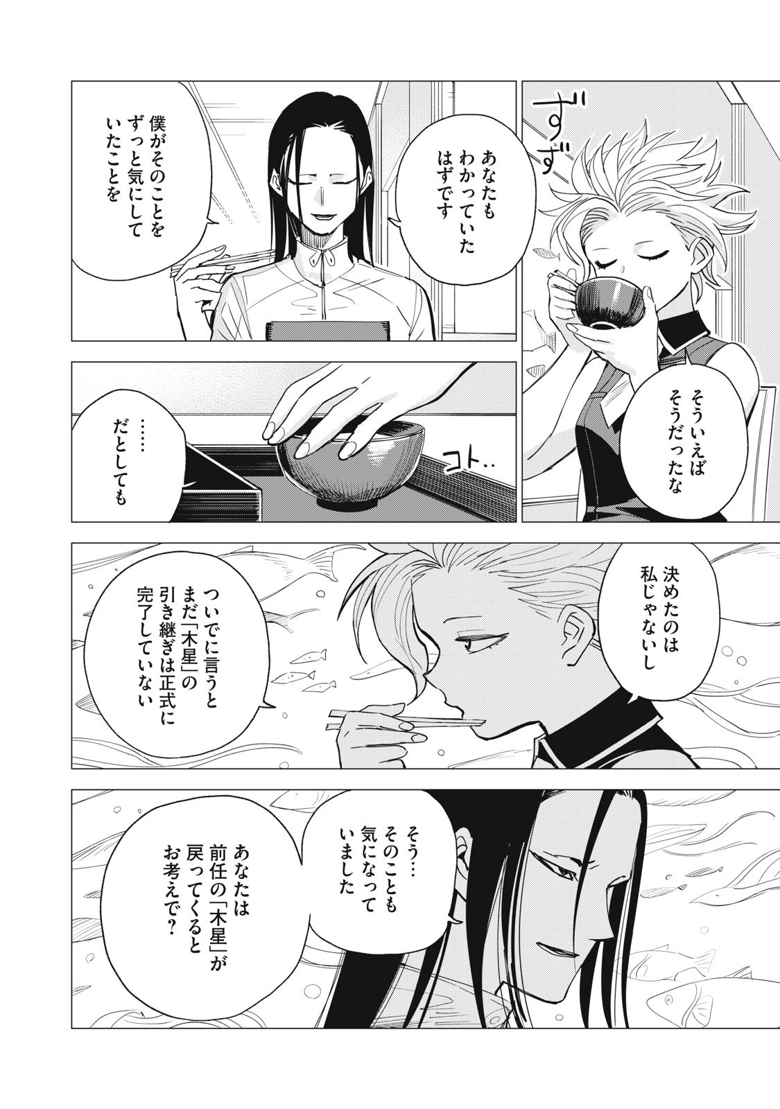 Agent Mokusei - Chapter 11 - Page 16