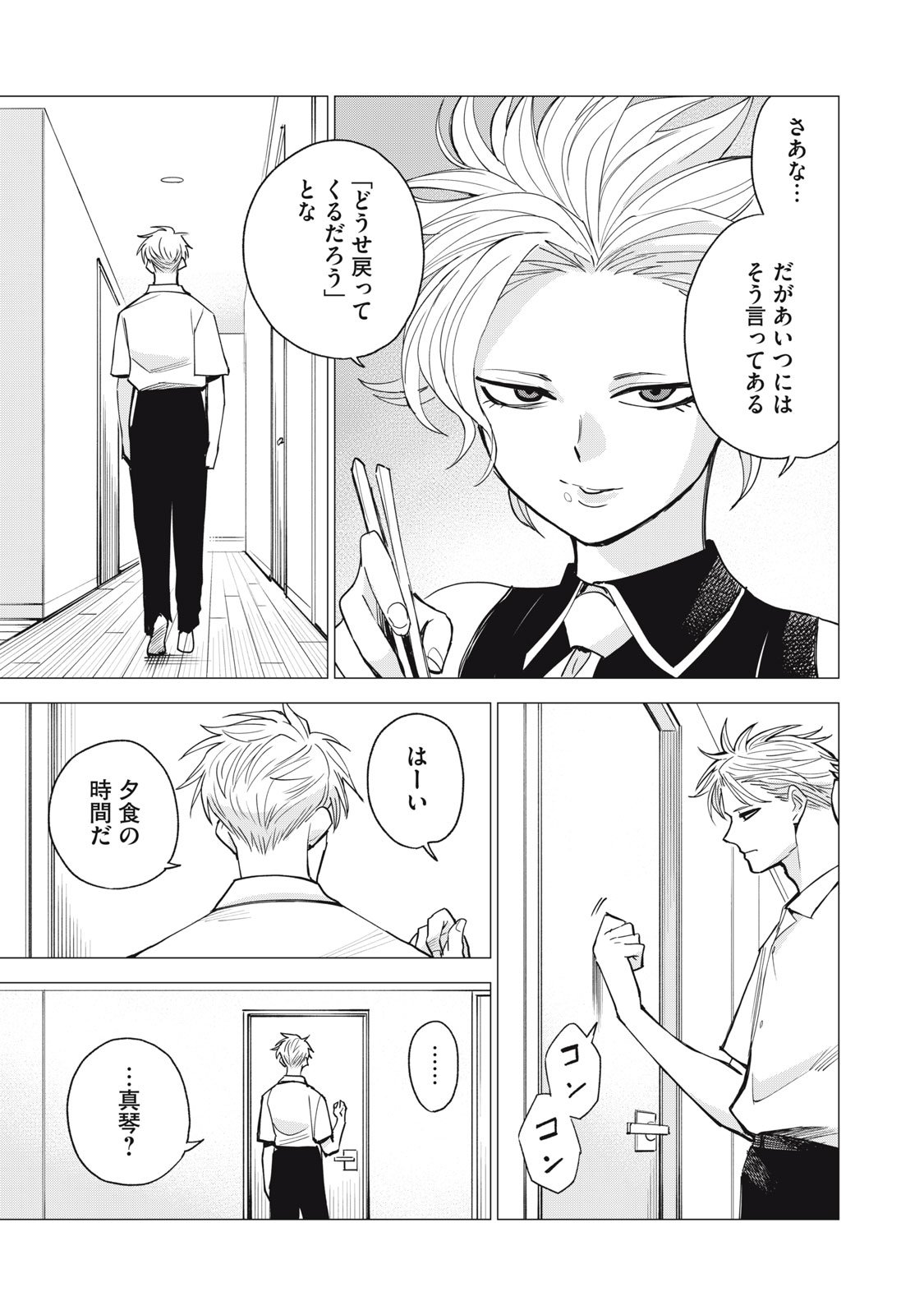 Agent Mokusei - Chapter 11 - Page 17