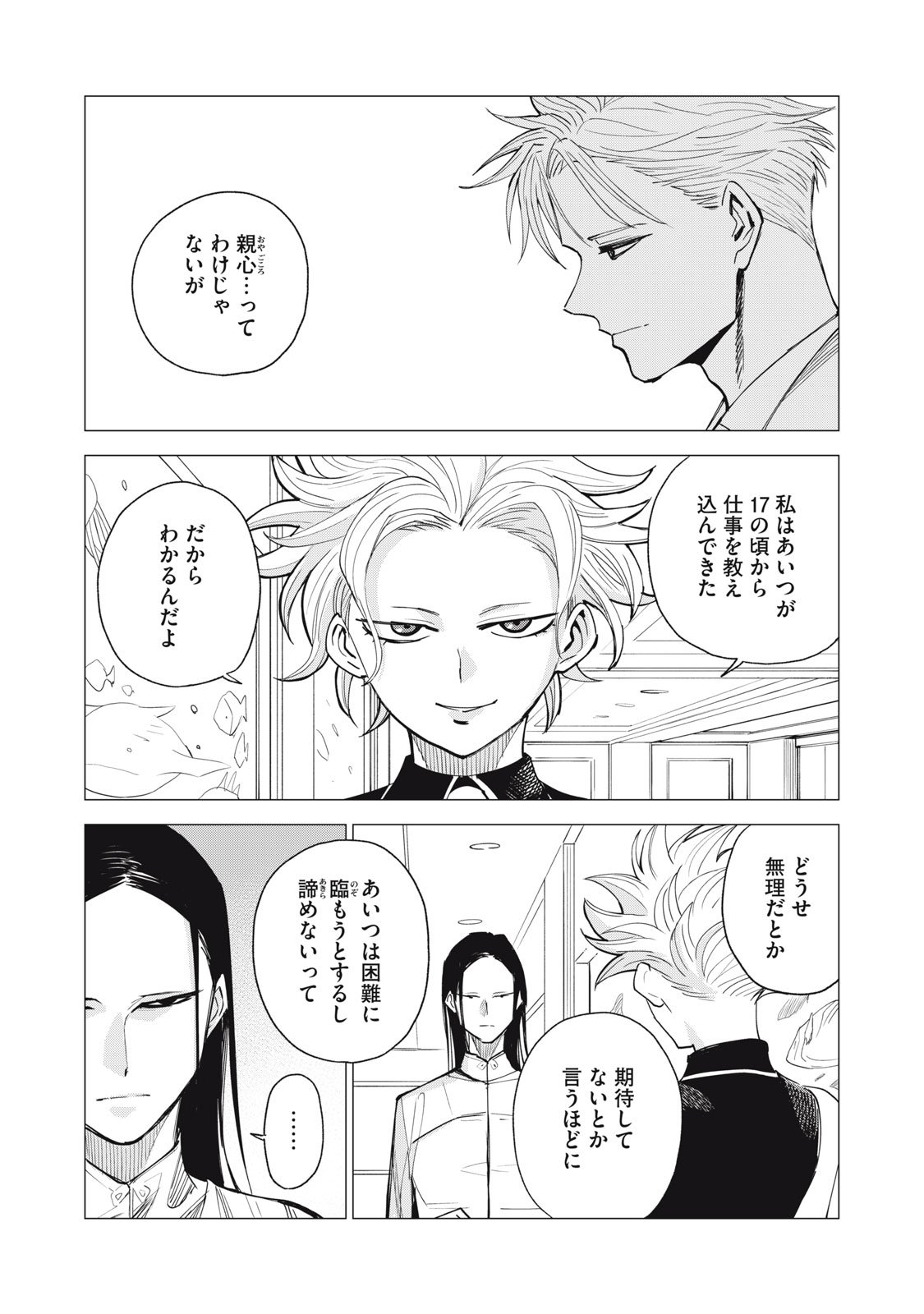 Agent Mokusei - Chapter 11 - Page 19