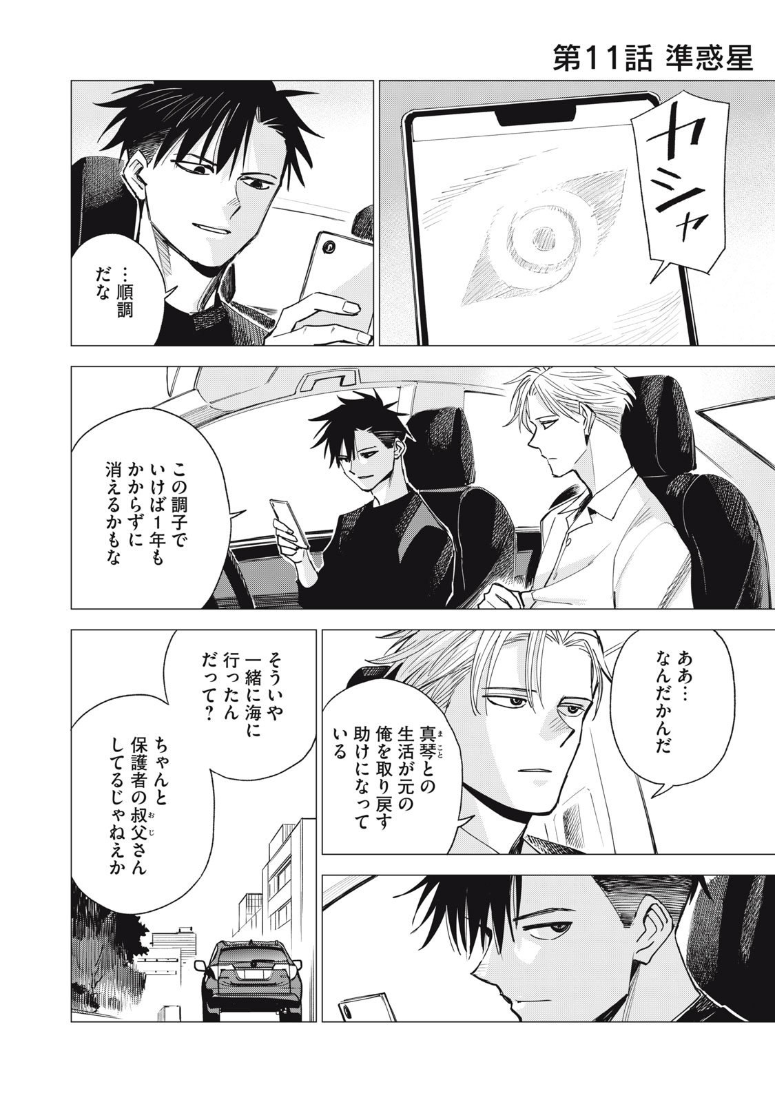 Agent Mokusei - Chapter 11 - Page 2