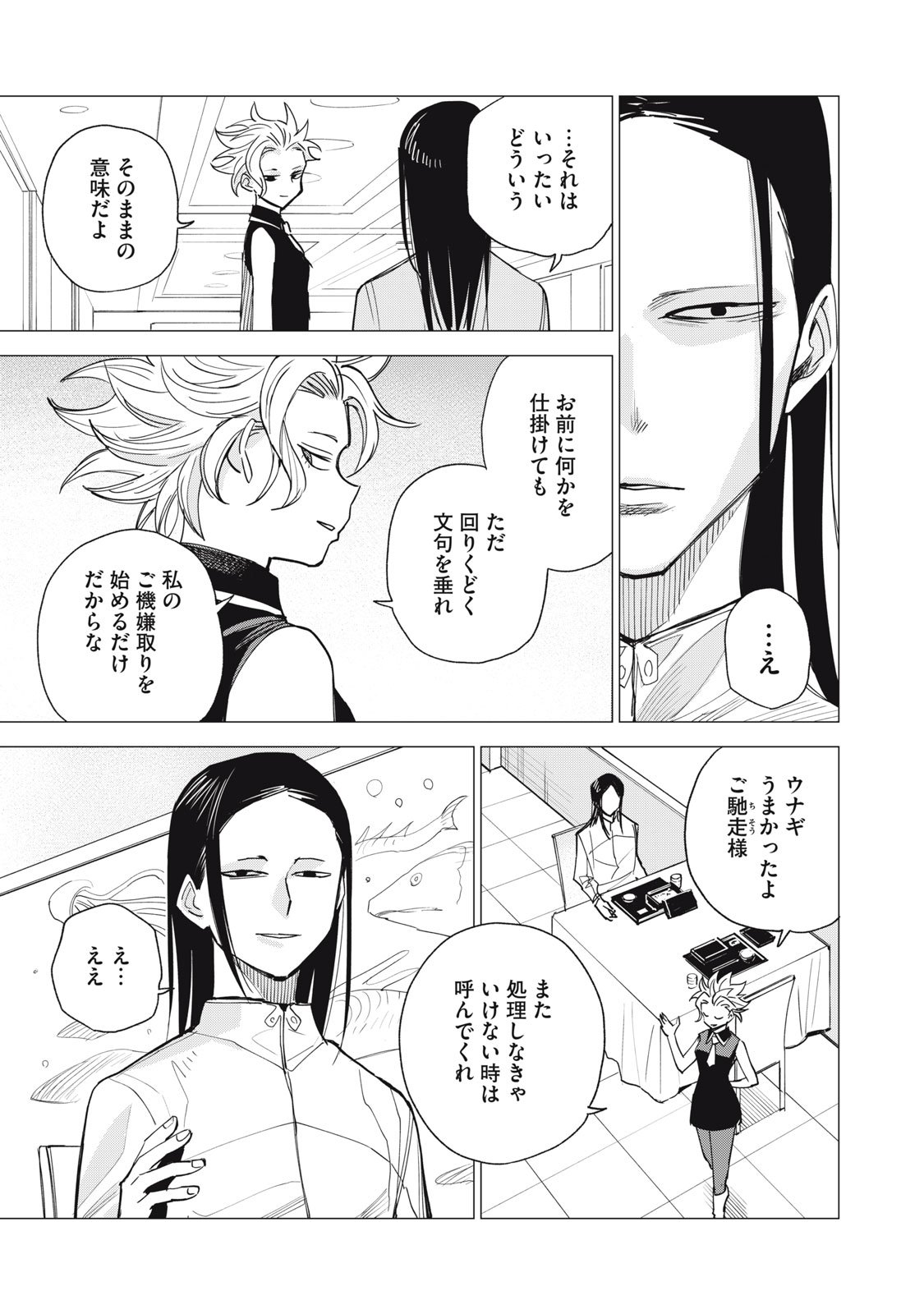 Agent Mokusei - Chapter 11 - Page 21