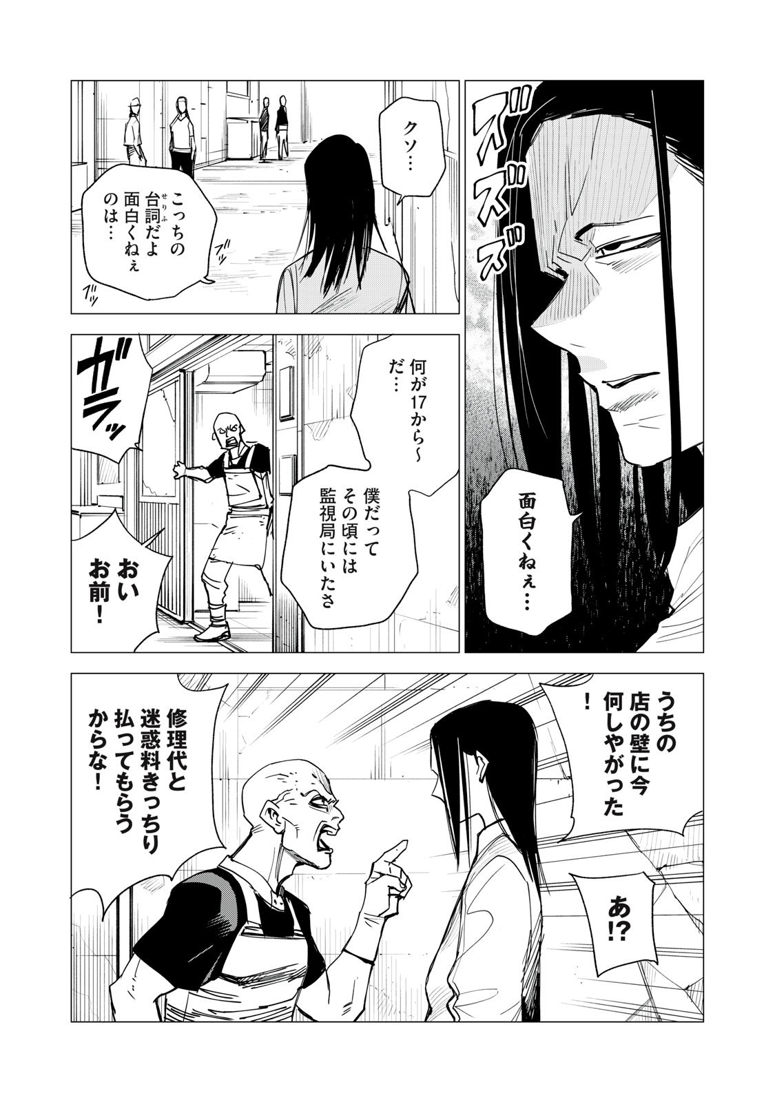 Agent Mokusei - Chapter 11 - Page 23