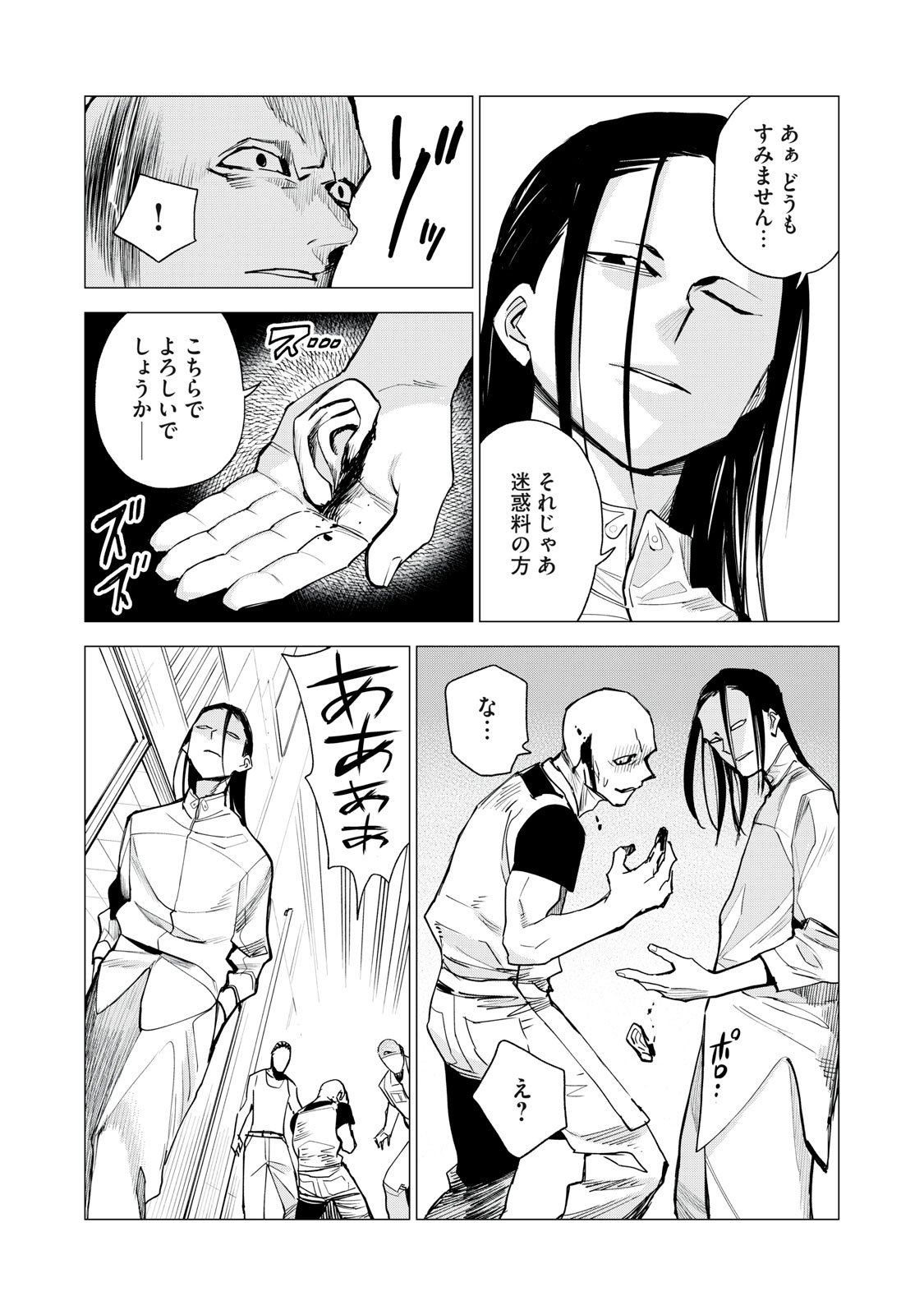 Agent Mokusei - Chapter 11 - Page 24