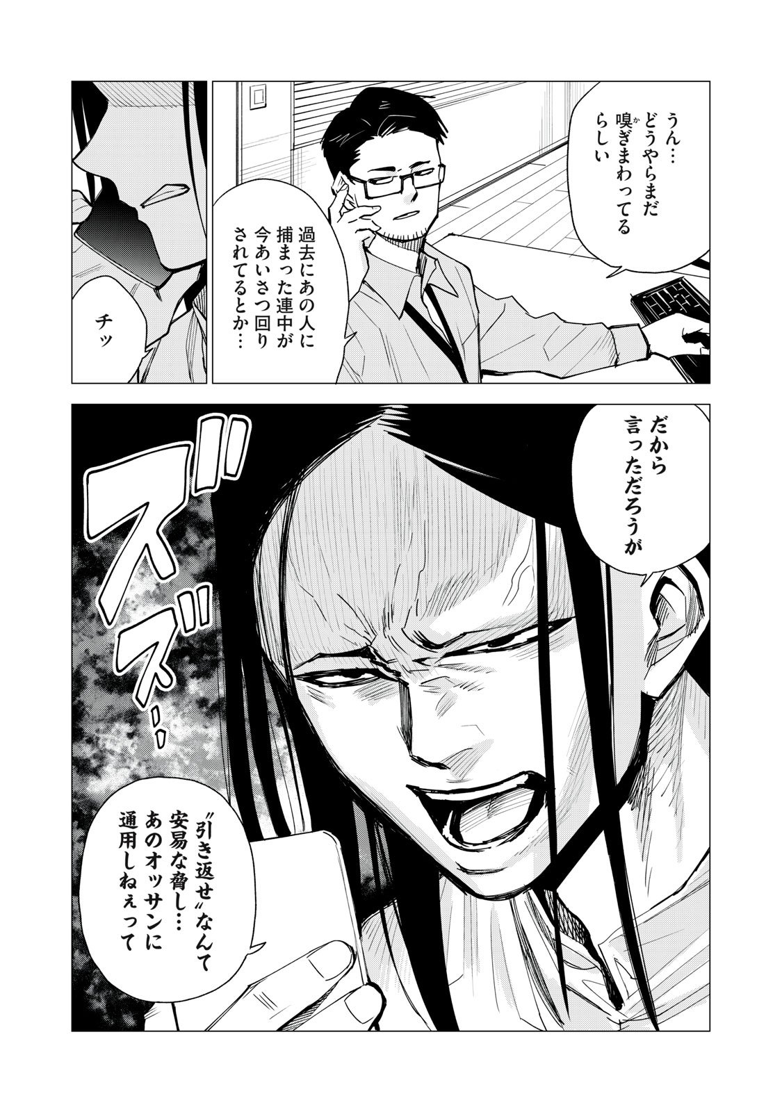 Agent Mokusei - Chapter 11 - Page 26