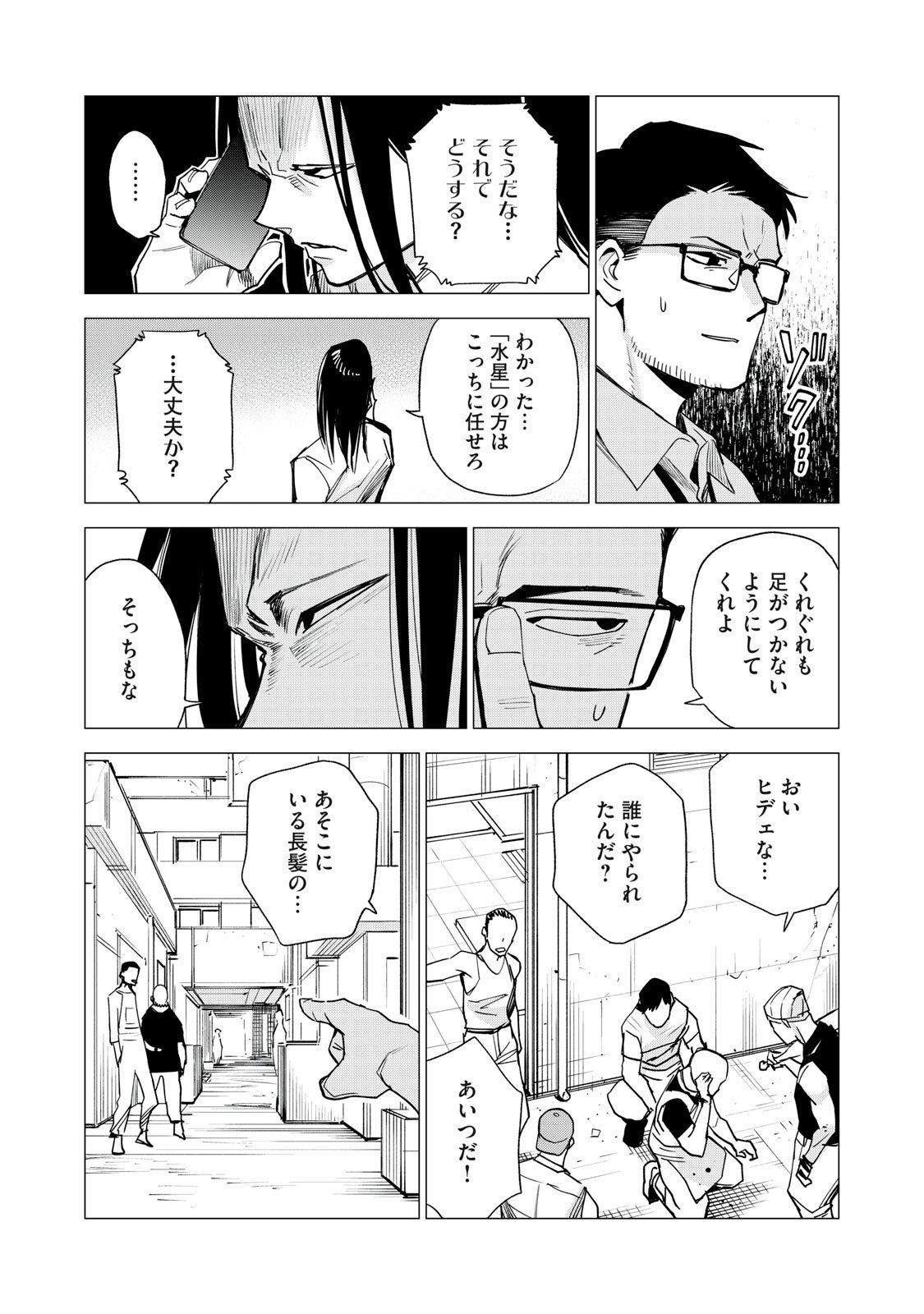 Agent Mokusei - Chapter 11 - Page 27