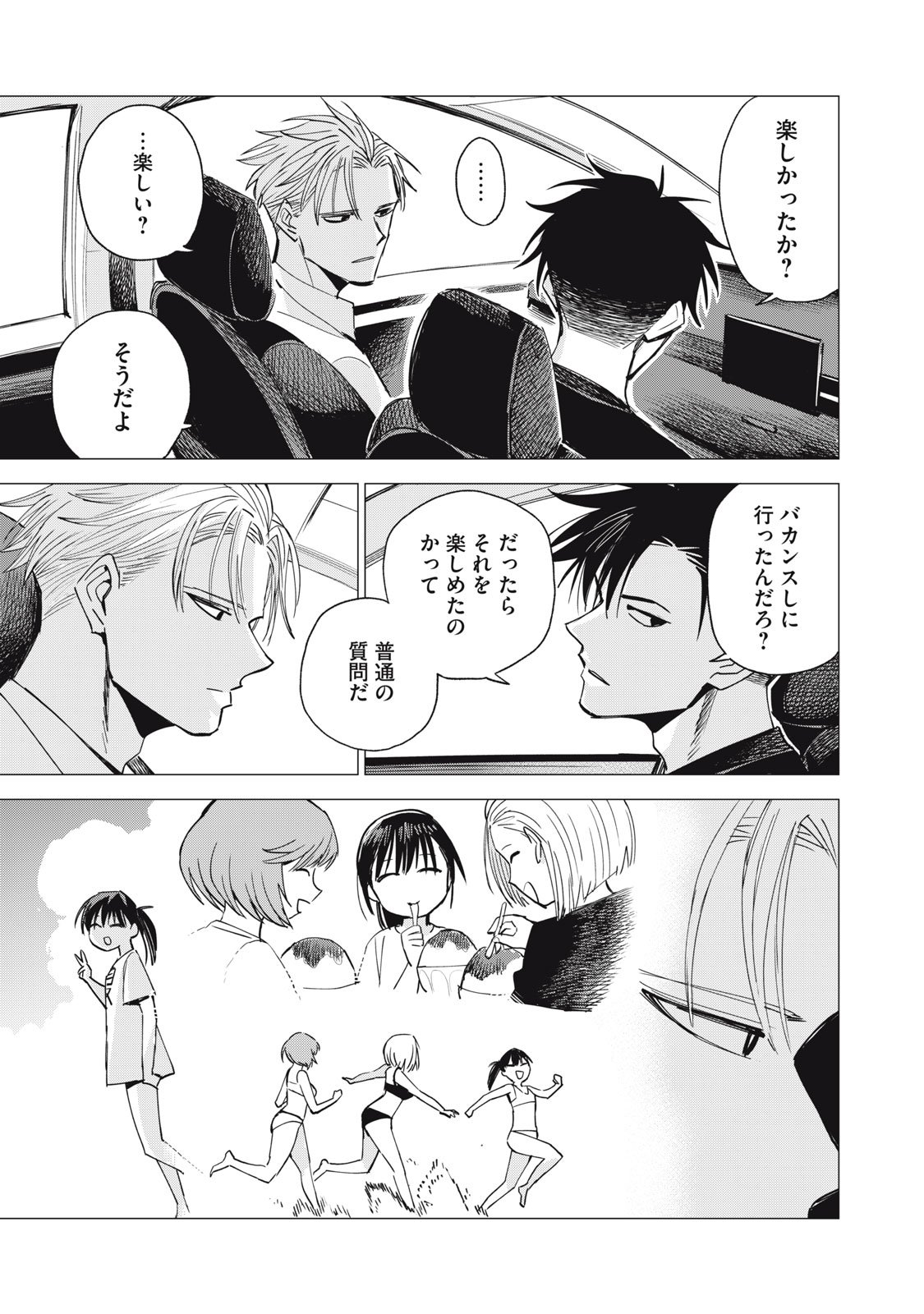 Agent Mokusei - Chapter 11 - Page 3