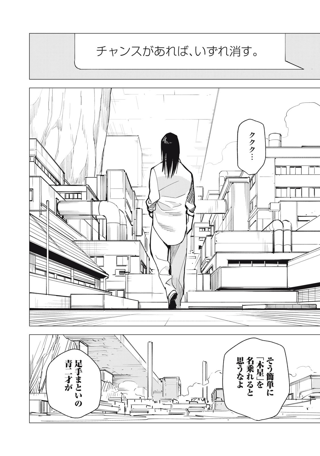 Agent Mokusei - Chapter 11 - Page 30