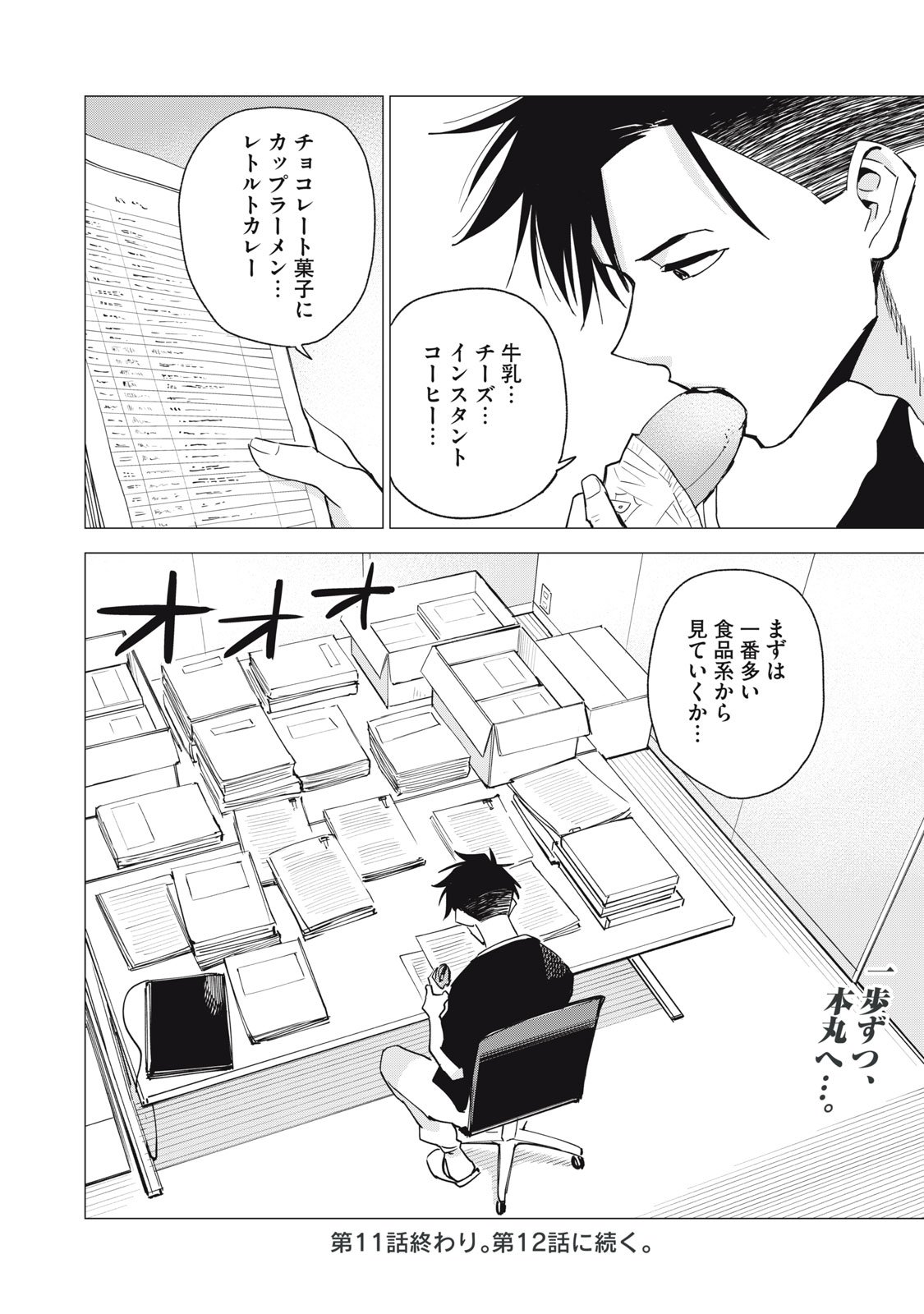 Agent Mokusei - Chapter 11 - Page 32