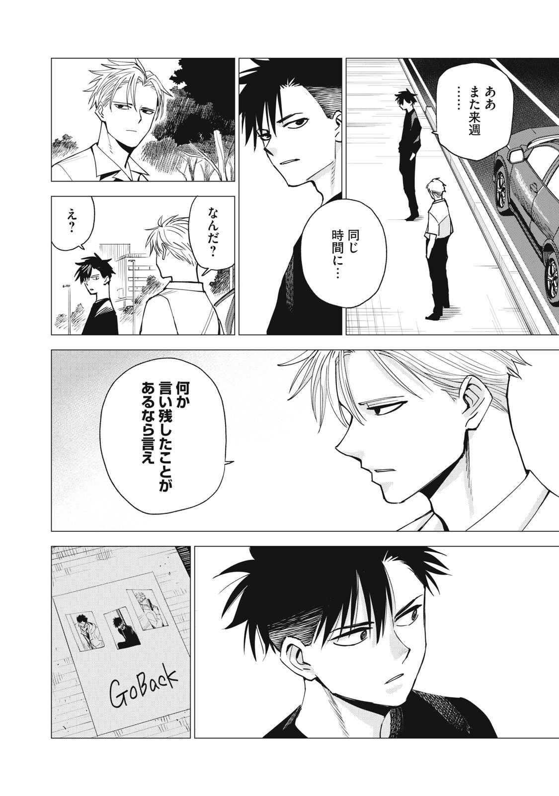 Agent Mokusei - Chapter 11 - Page 6