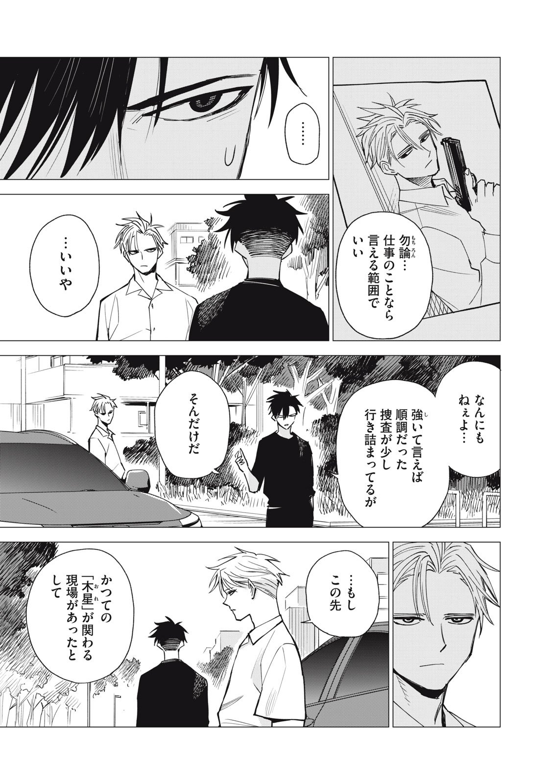 Agent Mokusei - Chapter 11 - Page 7