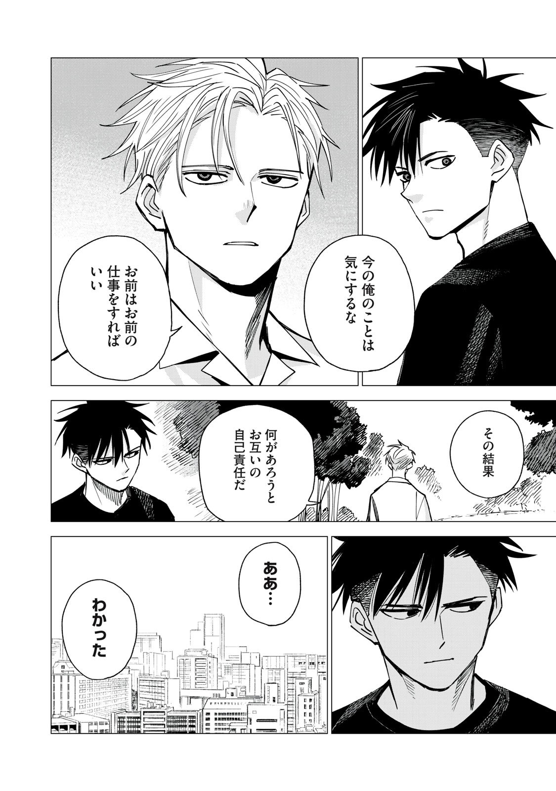 Agent Mokusei - Chapter 11 - Page 8