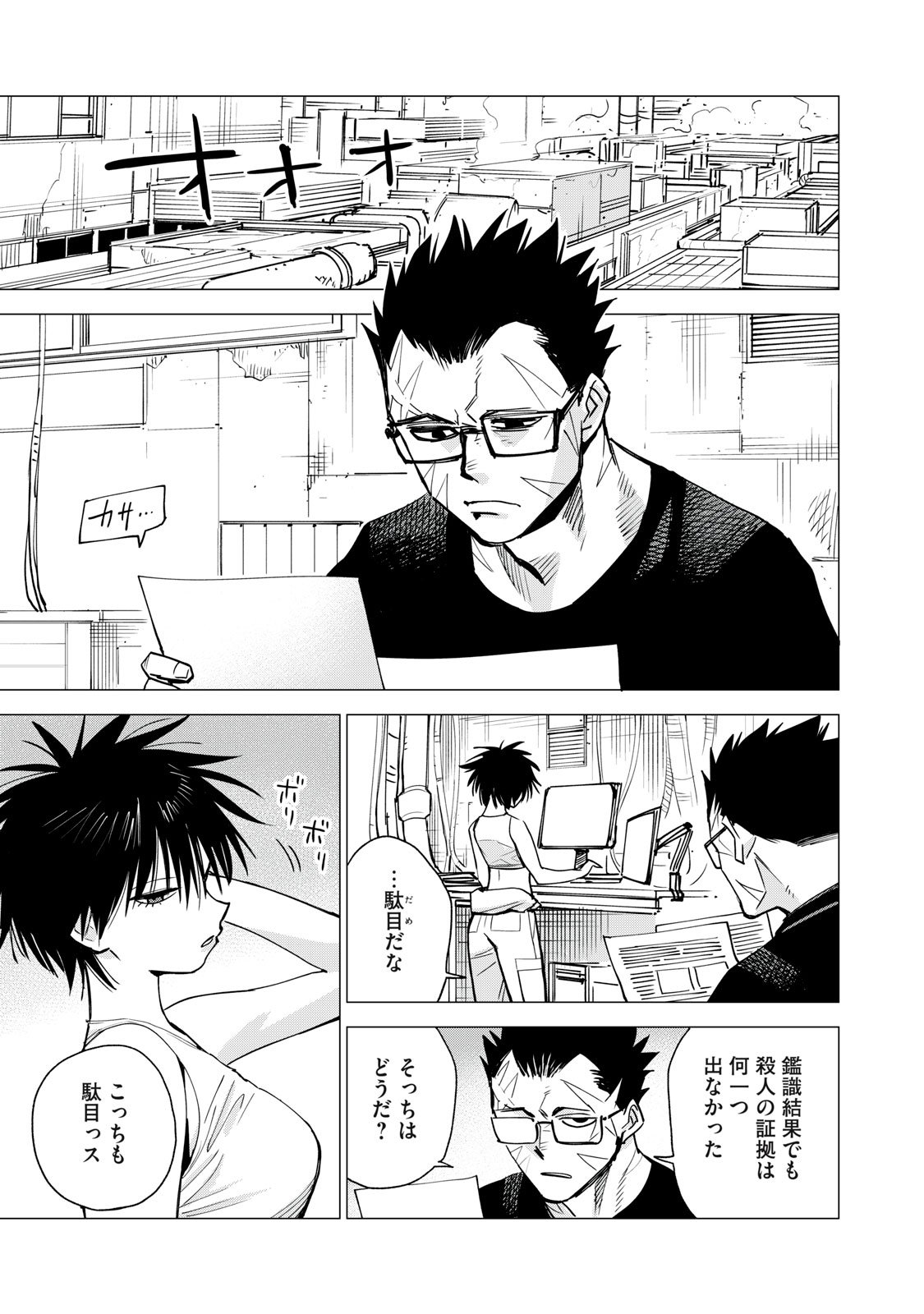 Agent Mokusei - Chapter 11 - Page 9