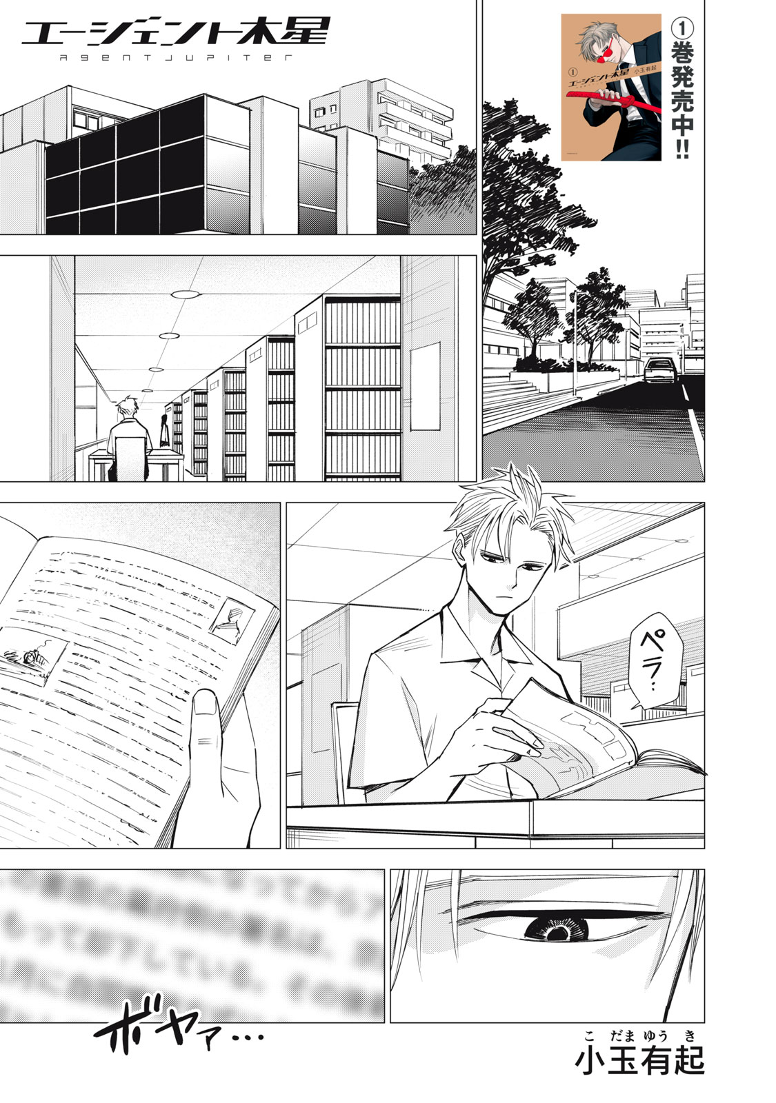 Agent Mokusei - Chapter 12 - Page 1