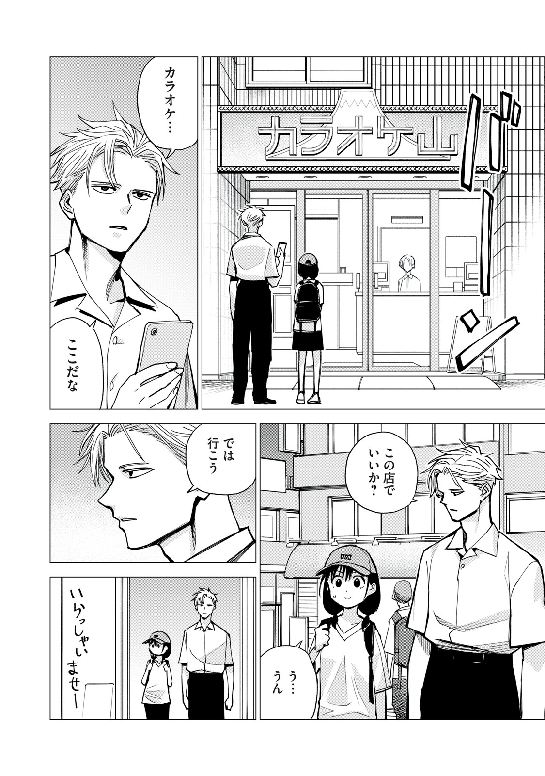 Agent Mokusei - Chapter 12 - Page 10