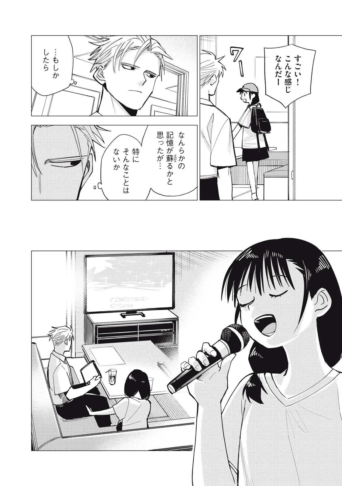 Agent Mokusei - Chapter 12 - Page 12