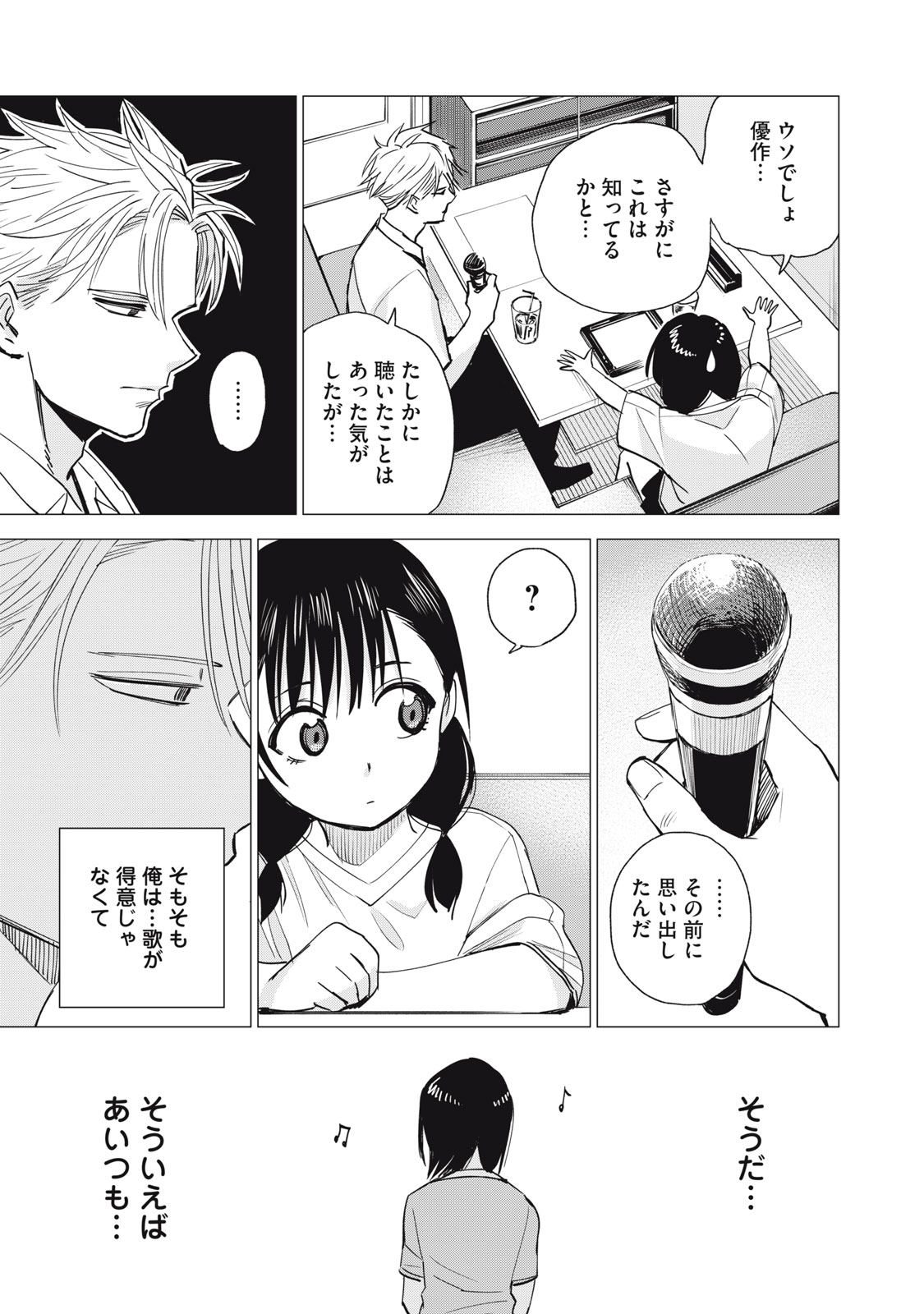 Agent Mokusei - Chapter 12 - Page 17