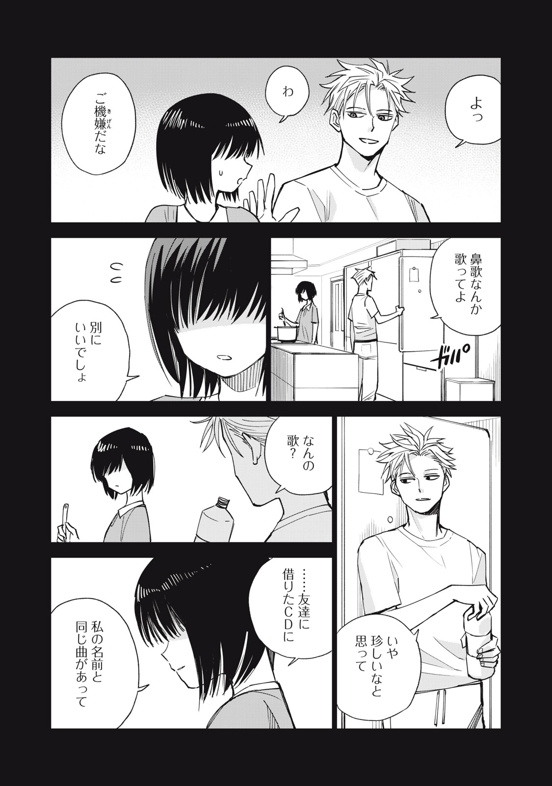 Agent Mokusei - Chapter 12 - Page 18