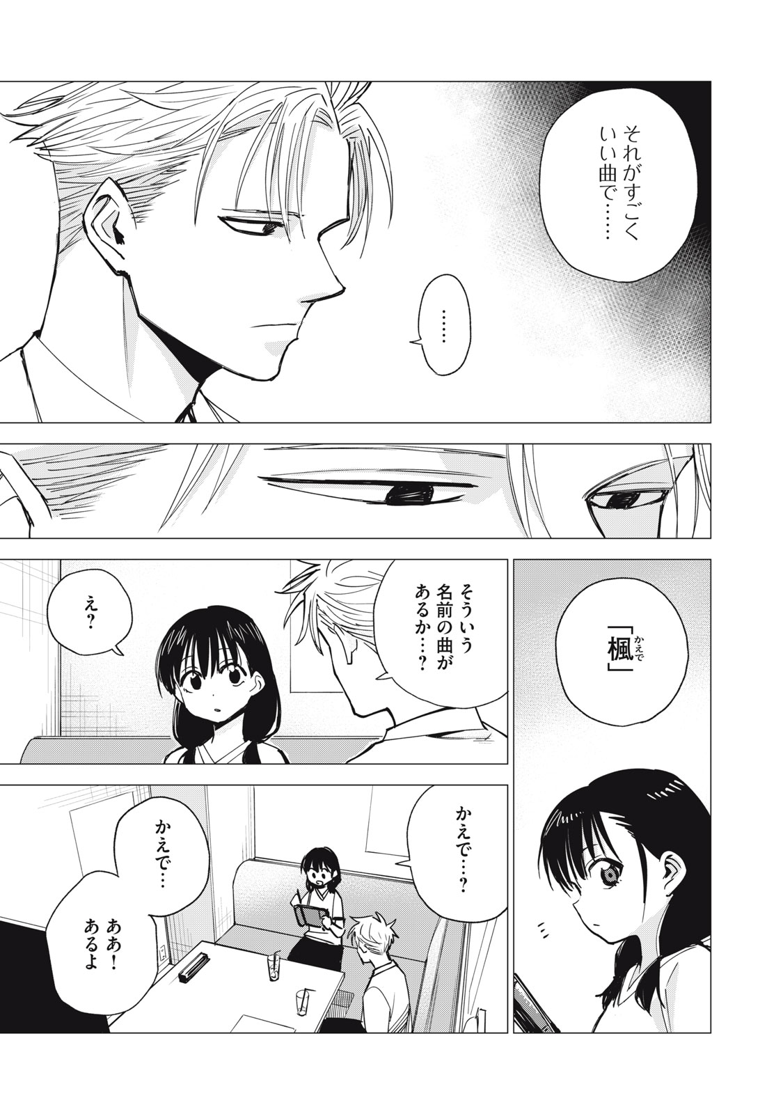 Agent Mokusei - Chapter 12 - Page 19