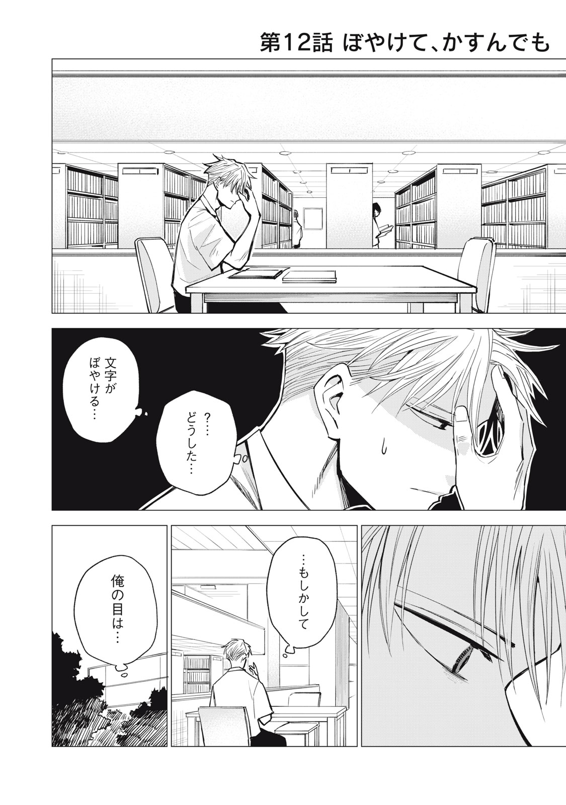 Agent Mokusei - Chapter 12 - Page 2