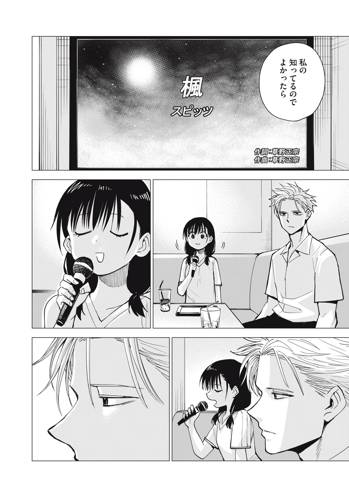 Agent Mokusei - Chapter 12 - Page 20