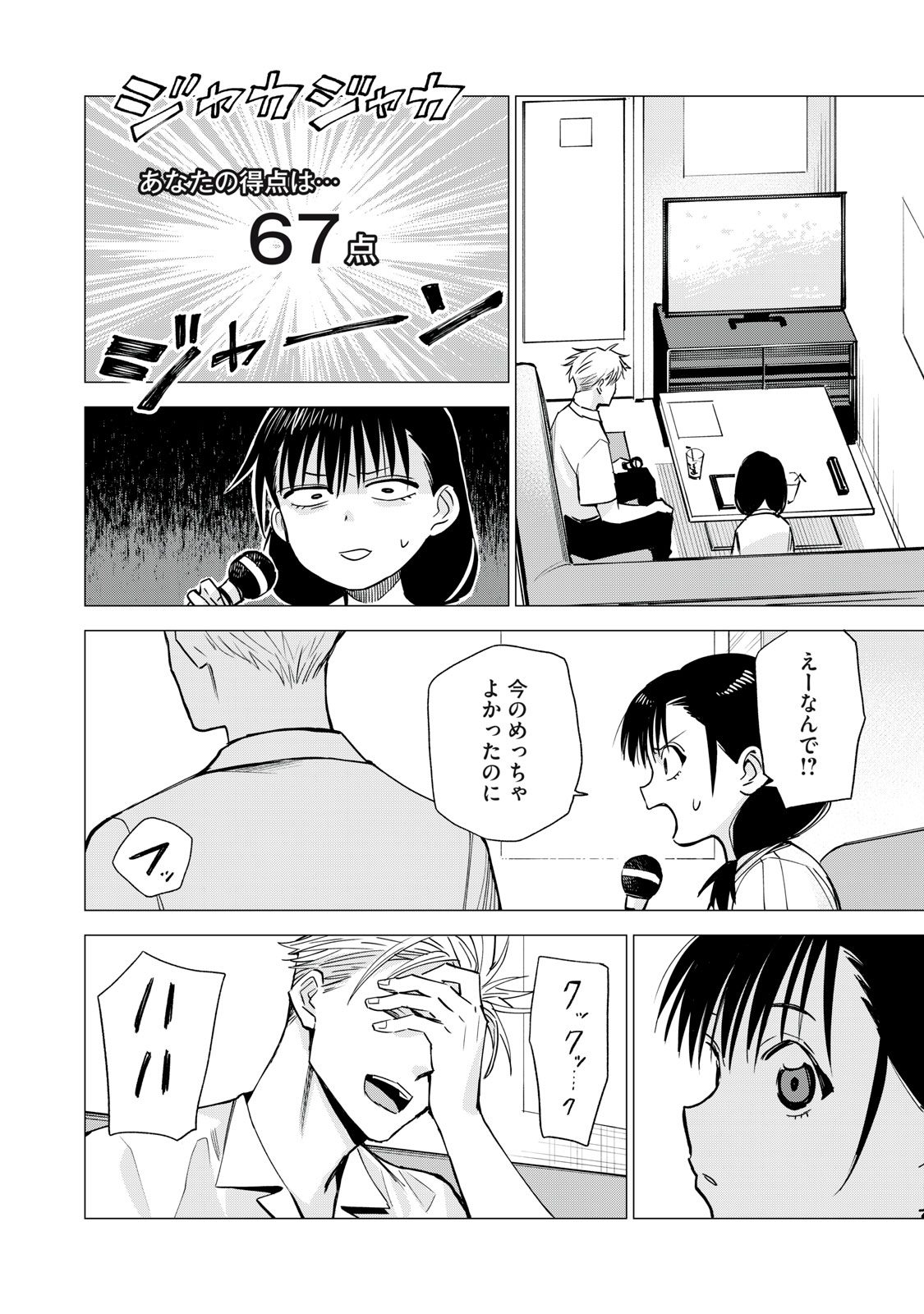 Agent Mokusei - Chapter 12 - Page 26